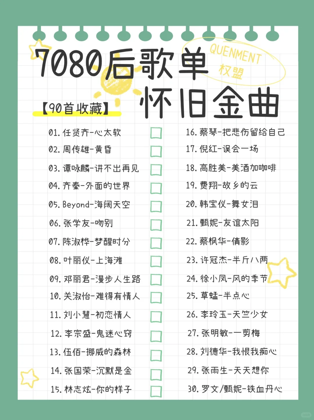 歌单分享丨90首7080年代的怀旧金曲✨