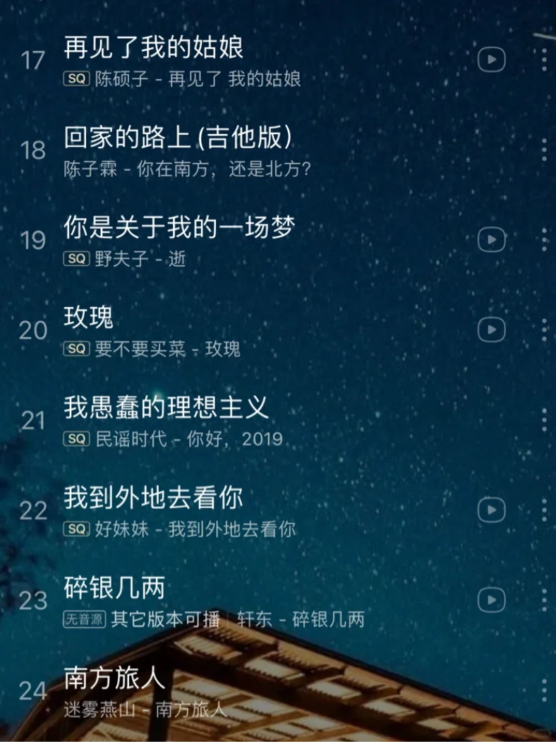 私藏｜适合晚上听的小众民谣🎶