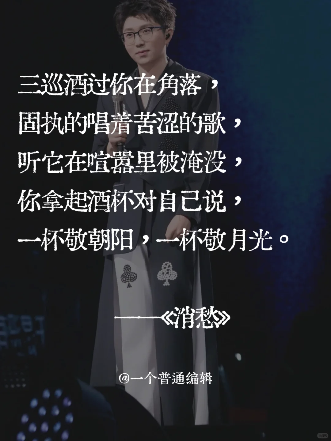 歌词丨游走在人间的谪仙诗人:毛不易