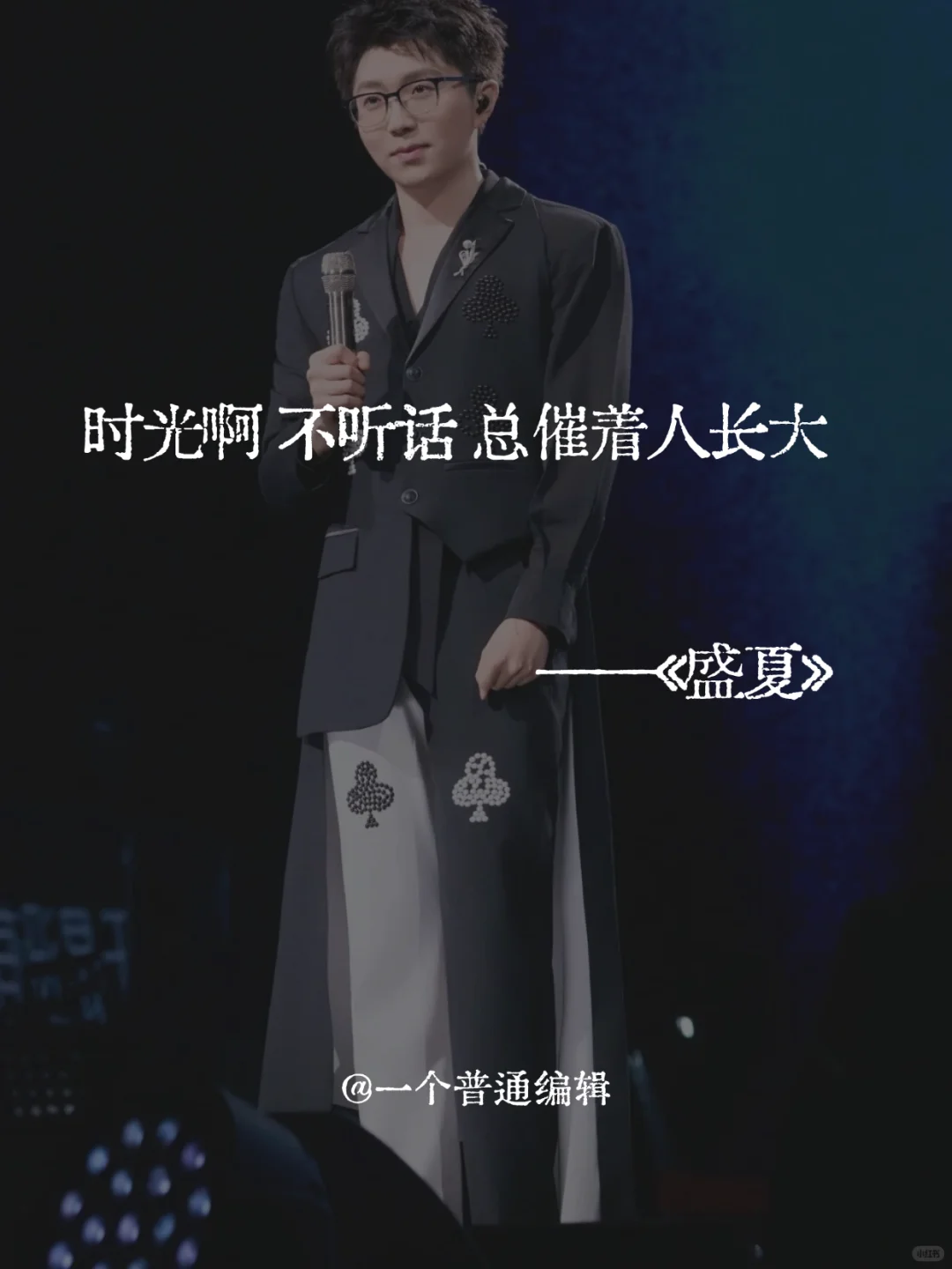 歌词丨游走在人间的谪仙诗人:毛不易