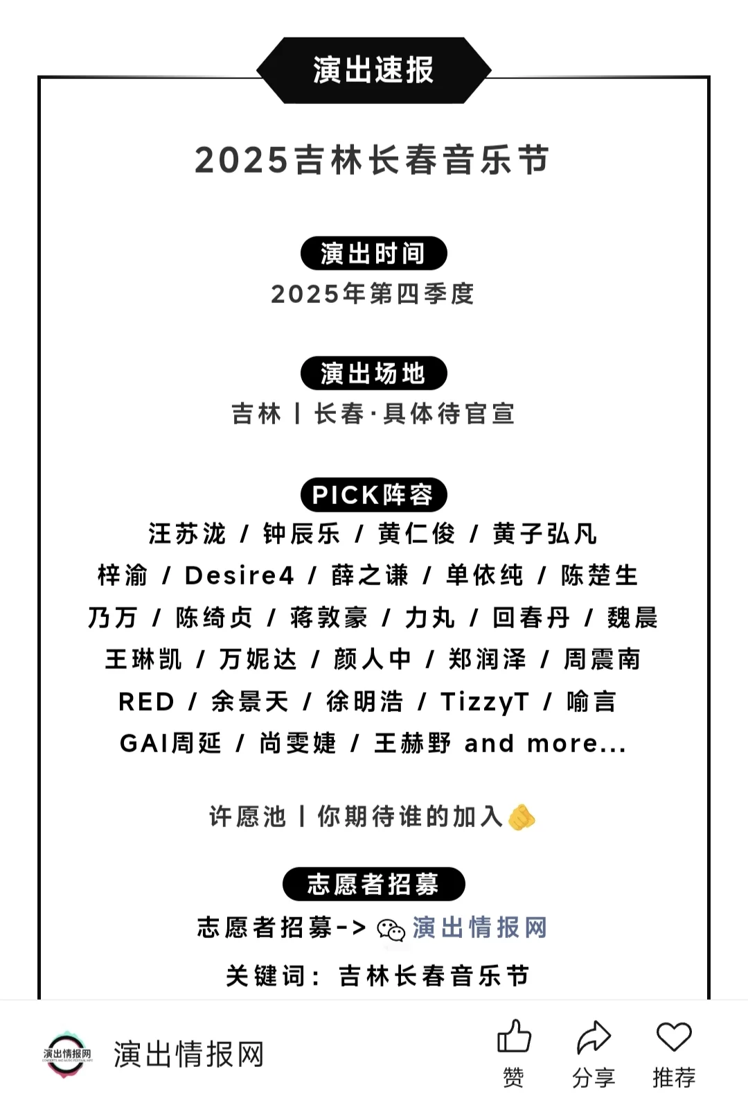 吉林长春音乐节即将定档