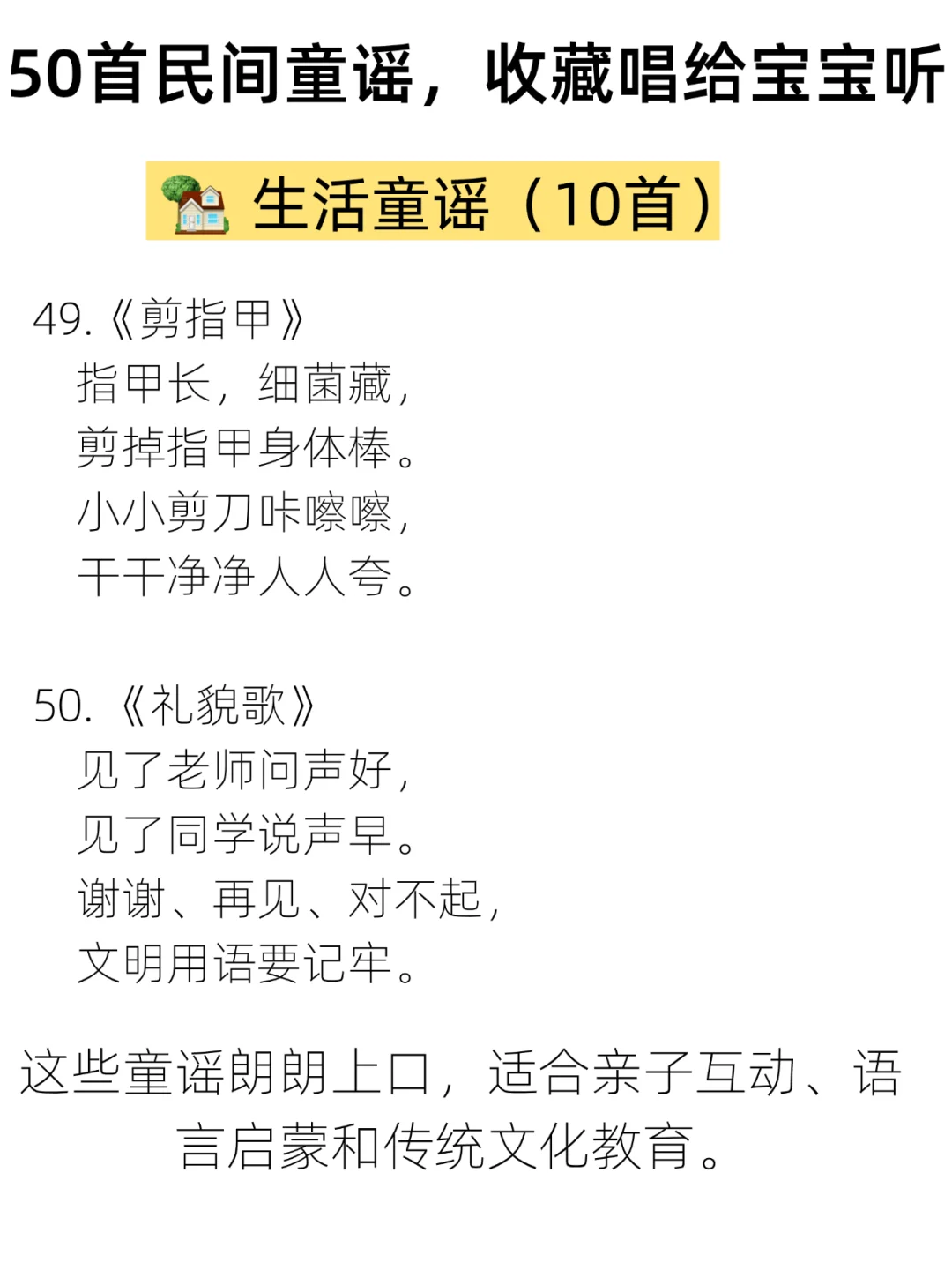 50首传统民谣童谣，收藏唱给宝宝听❗️