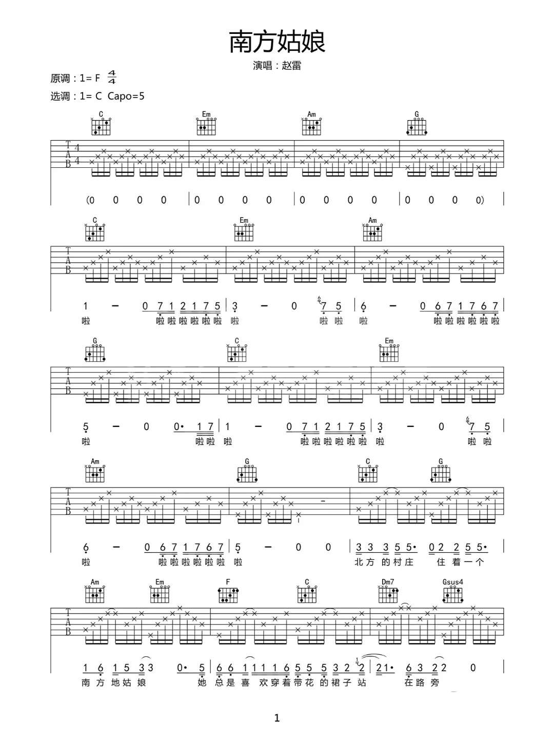 赵雷《南方姑娘》吉他谱🎸