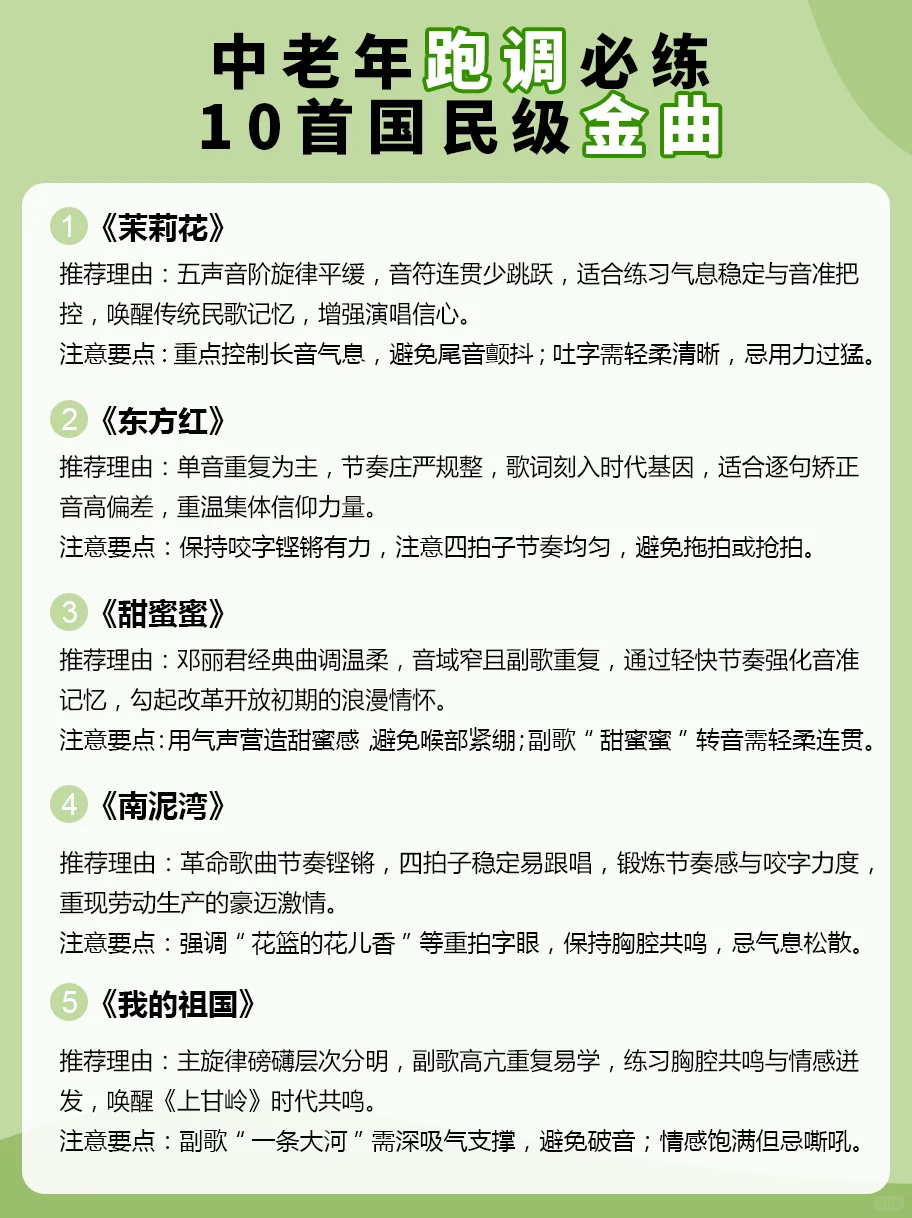 🎤中老年跑调必练:10首金曲提升技巧💥