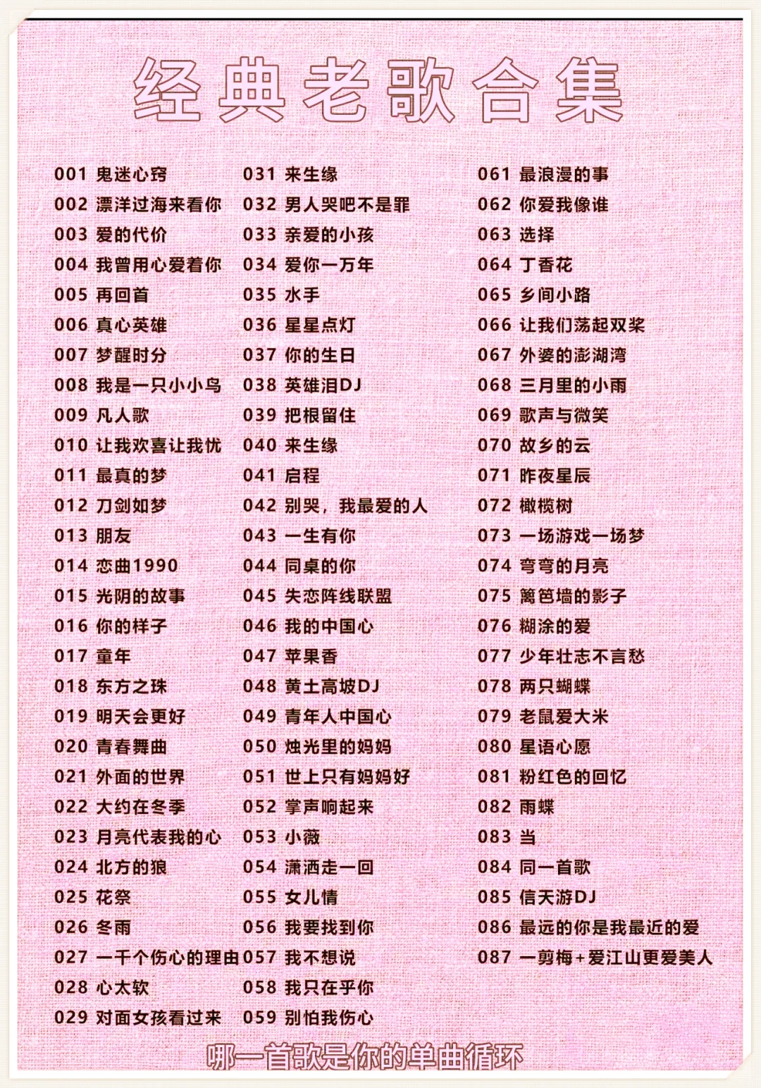 牛！全是 BE 感的超赞宝藏歌单🥰