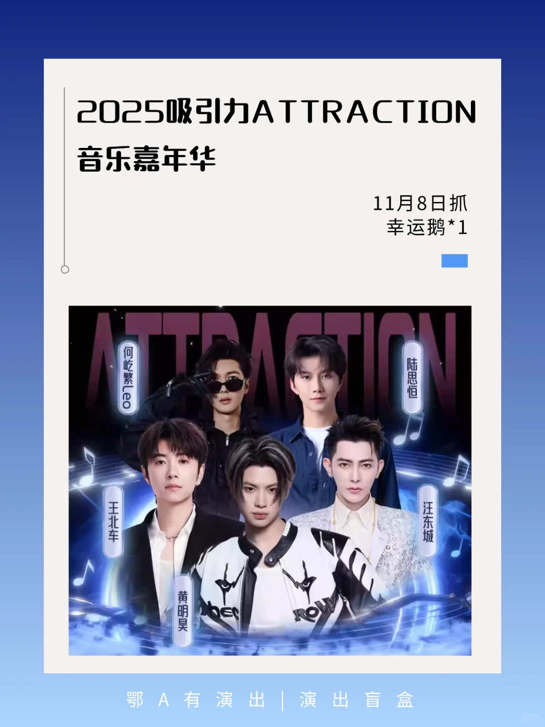 有🎫!2025吸引力音乐嘉年华登陆武汉