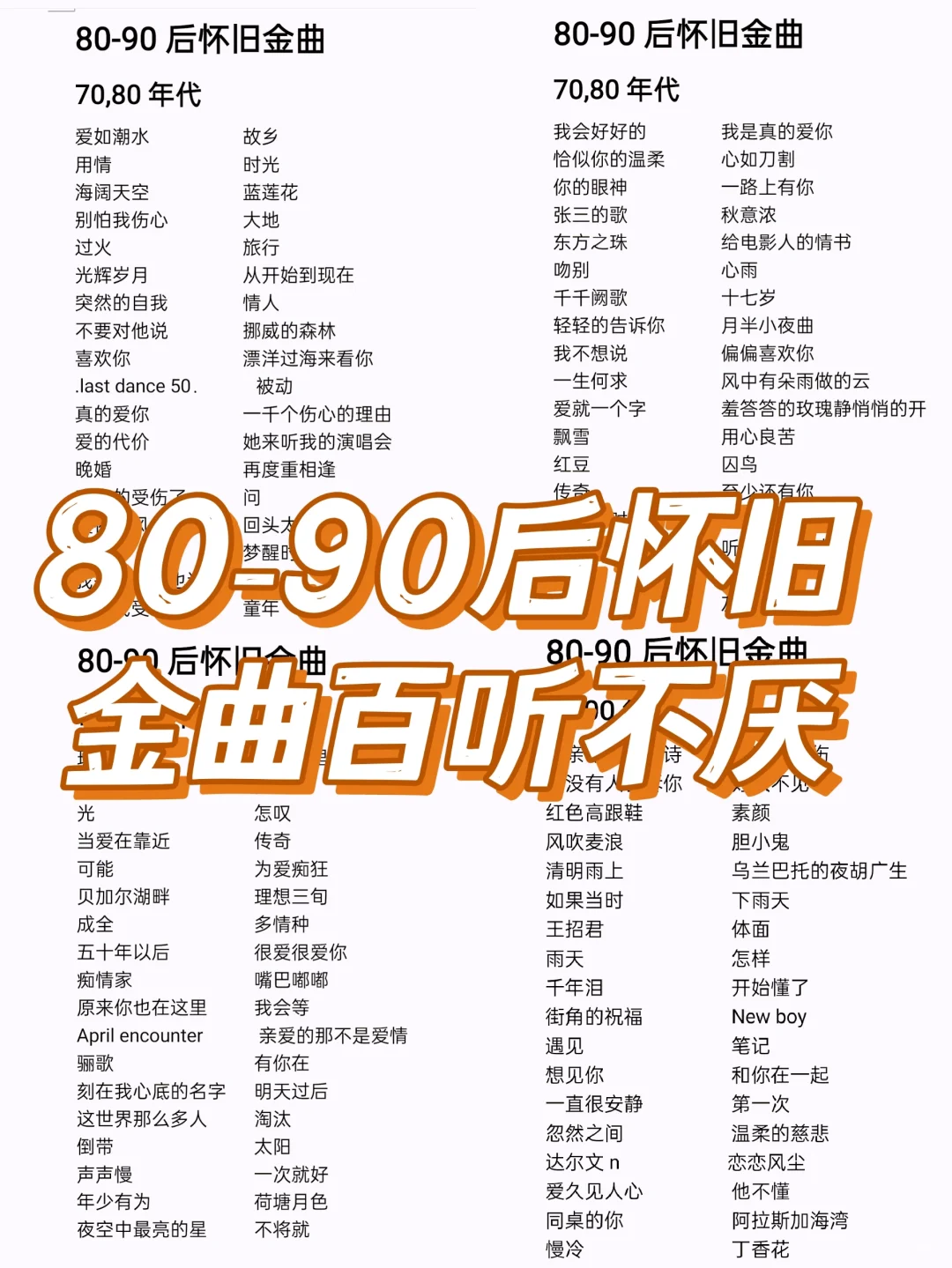 8090后怀旧经典老歌容易又好听,你会唱吗?