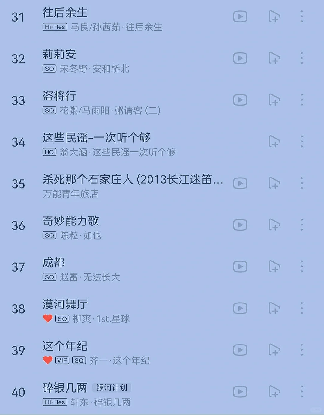 民谣歌单推荐‼️50首民谣🔼🔼一起听啦