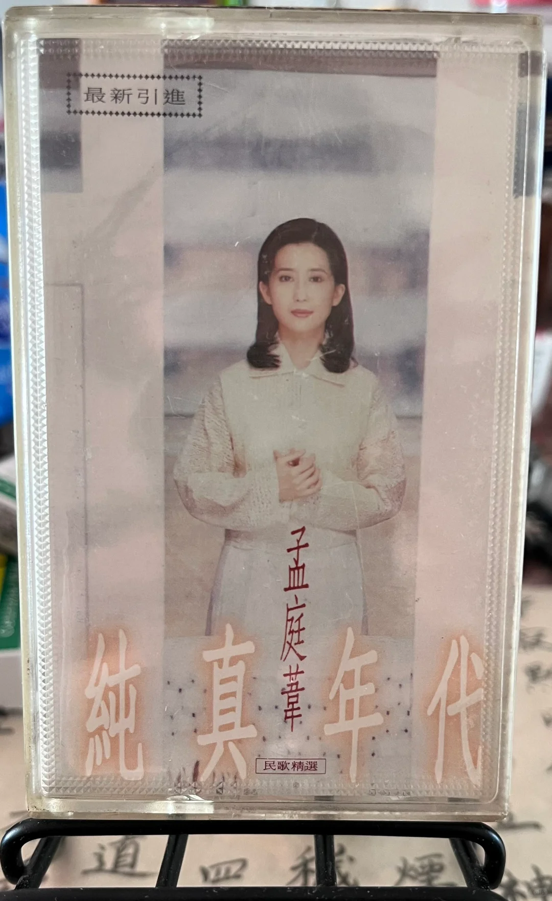 民歌专辑怎能少了孟庭苇