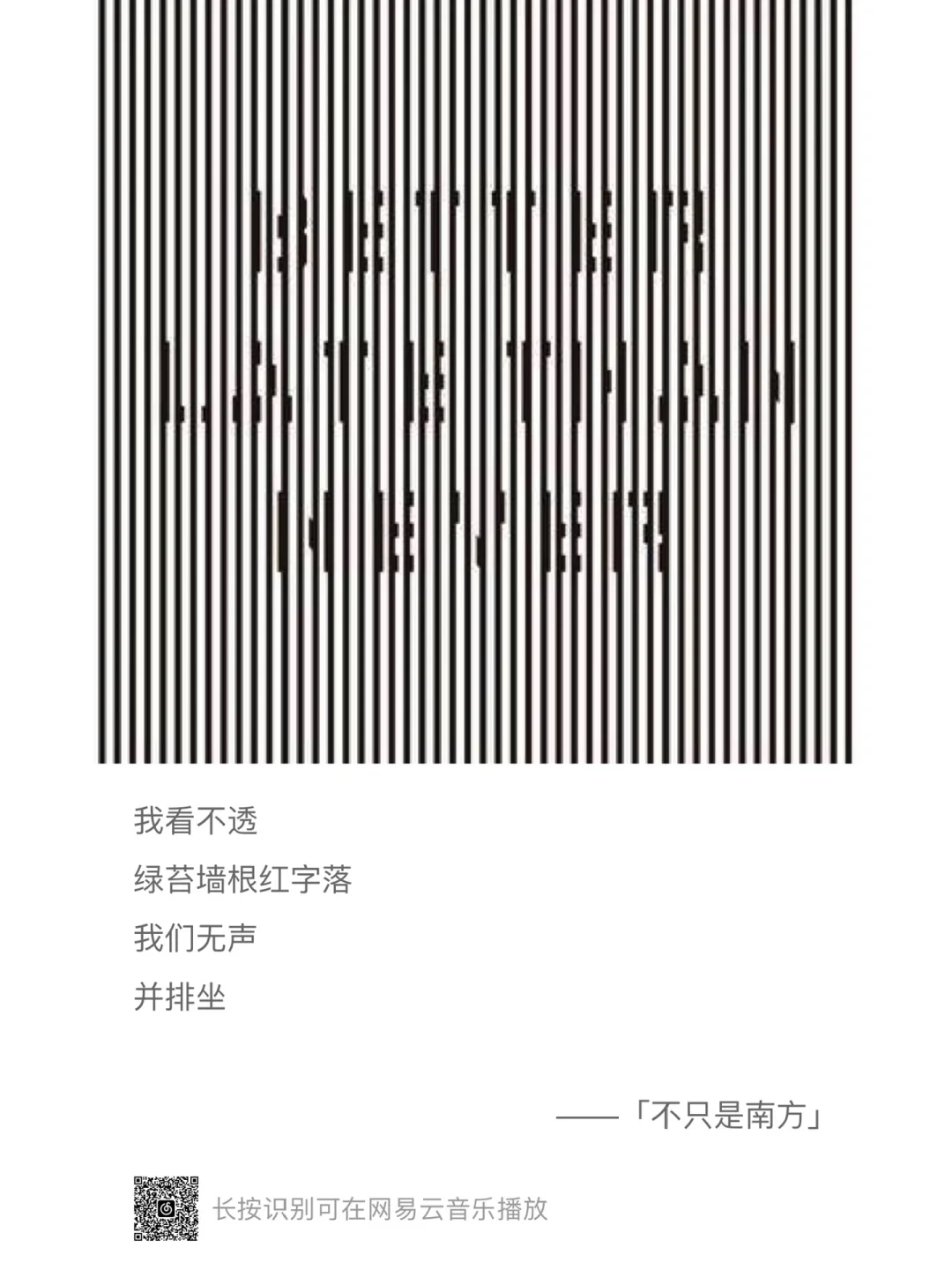 请，用民谣歌词说“我爱你”❤️❤️