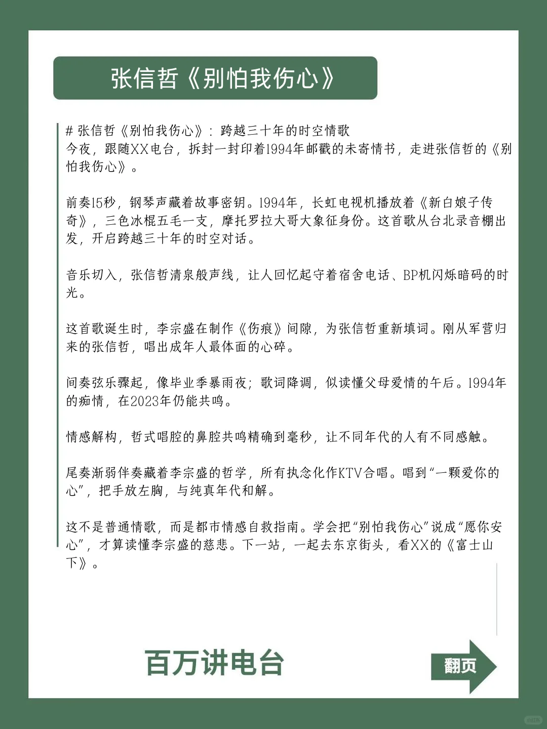 300首怀旧音乐直播脚本连载(六)