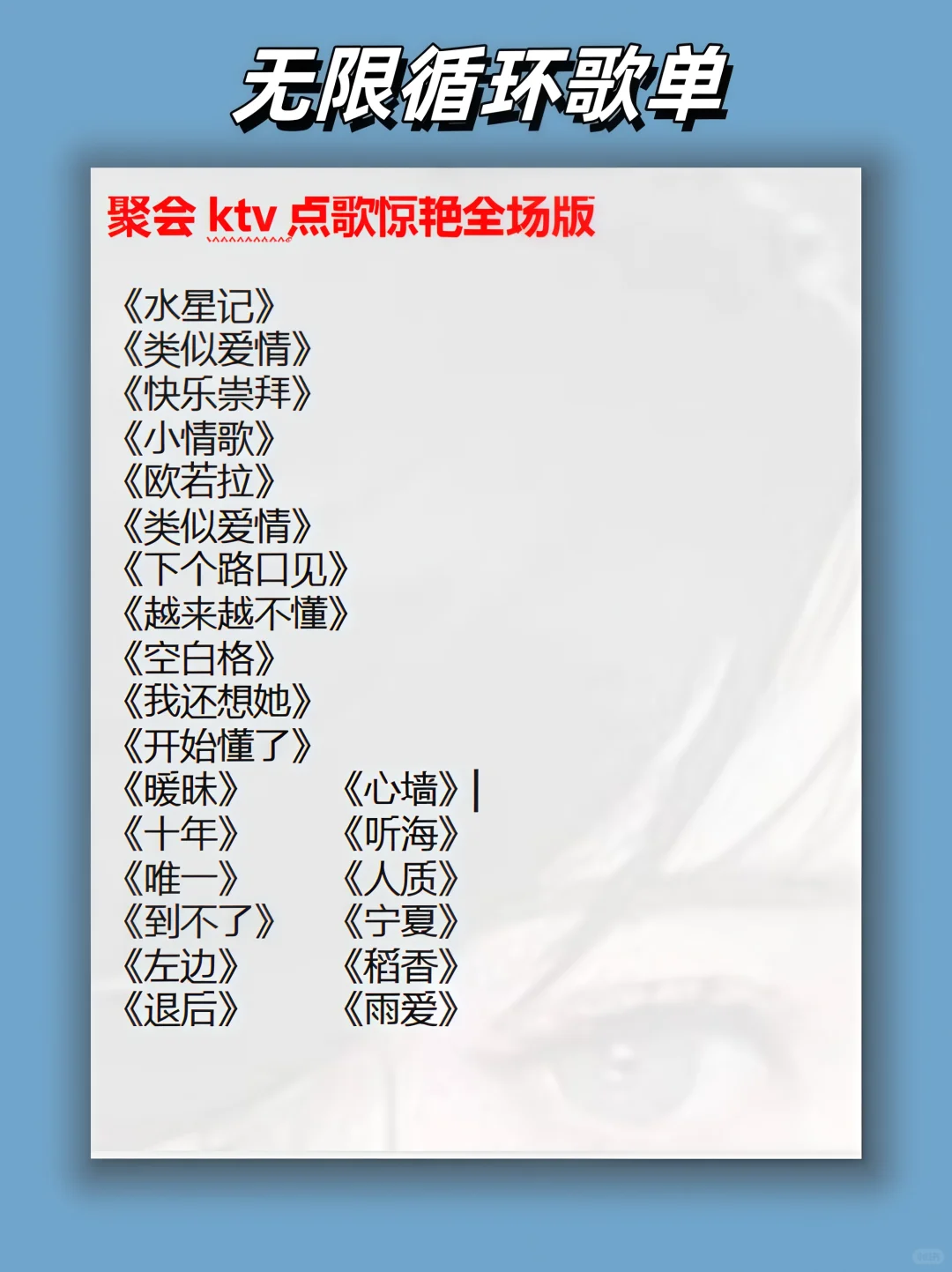 提前收藏，不再为选歌发愁！