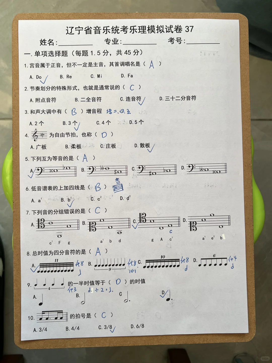 2026辽宁省音乐统考乐理模拟卷37。