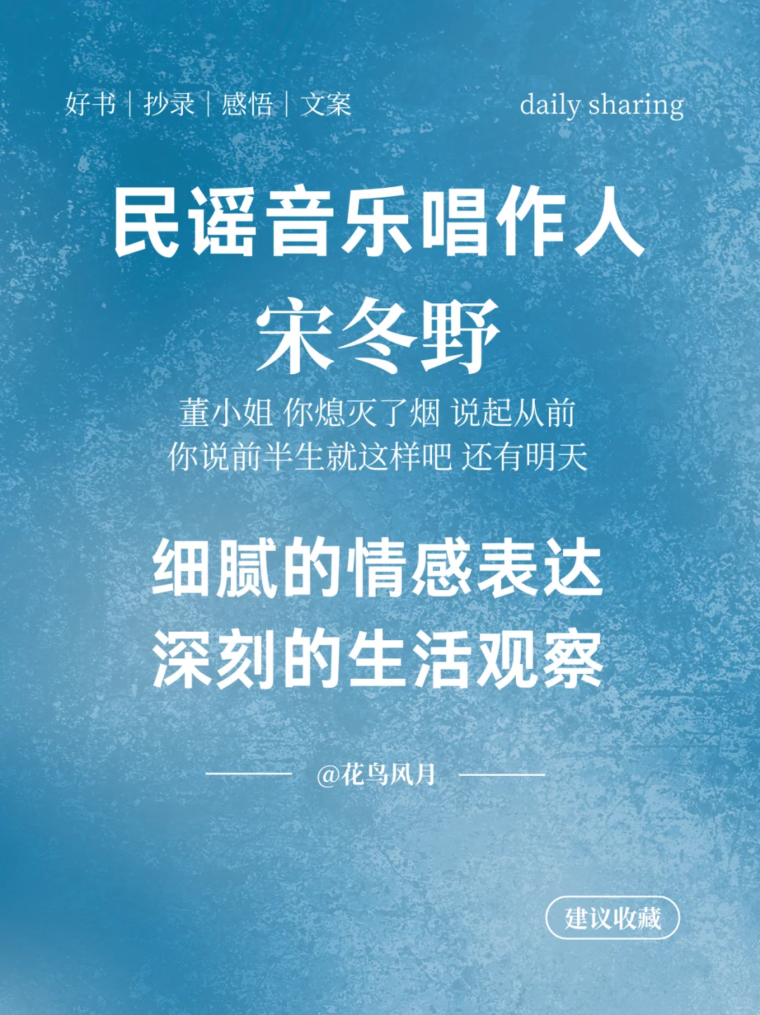 民谣歌手 宋冬野|深刻的生活观察