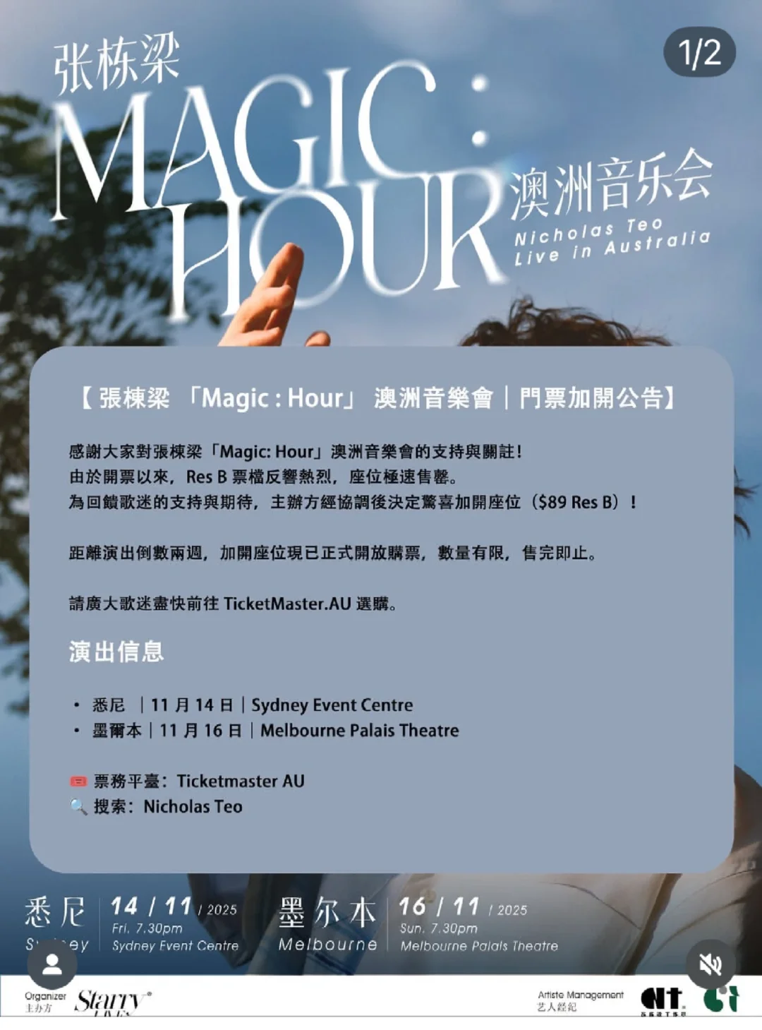 张栋梁 Magic : Hour澳洲音乐会｜门票加开