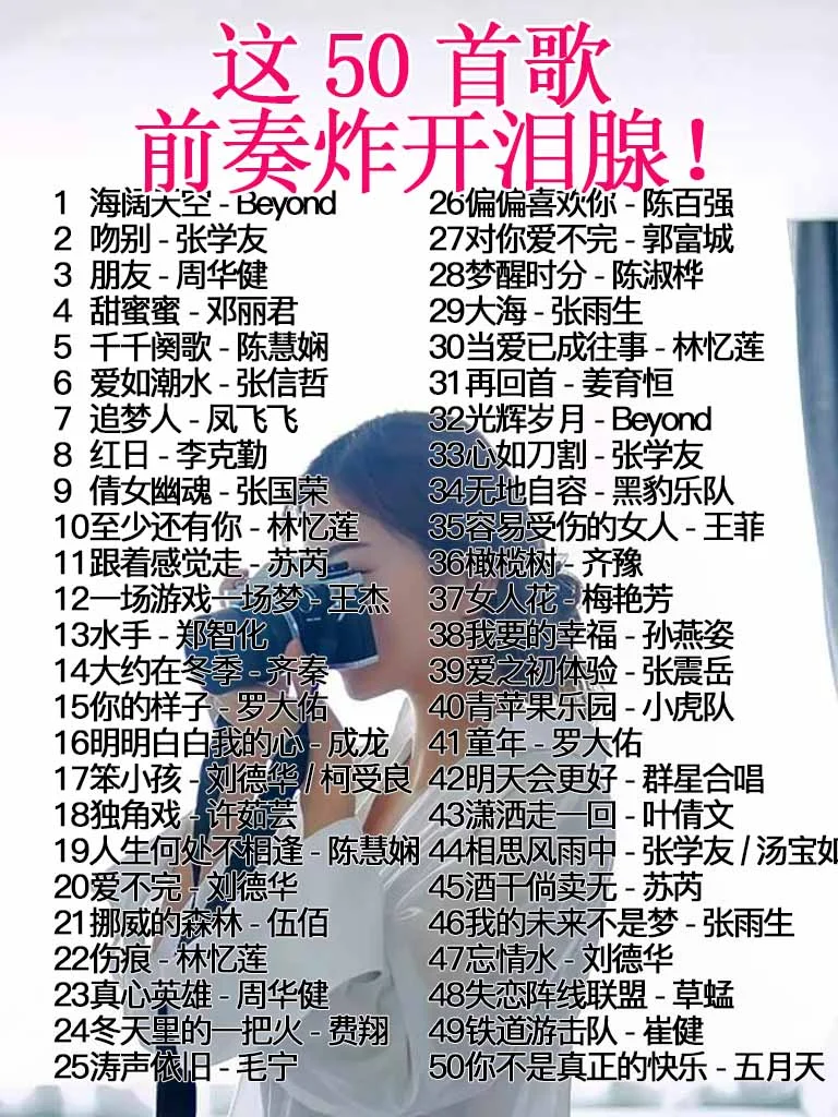 父母歌单｜开车听到泪目