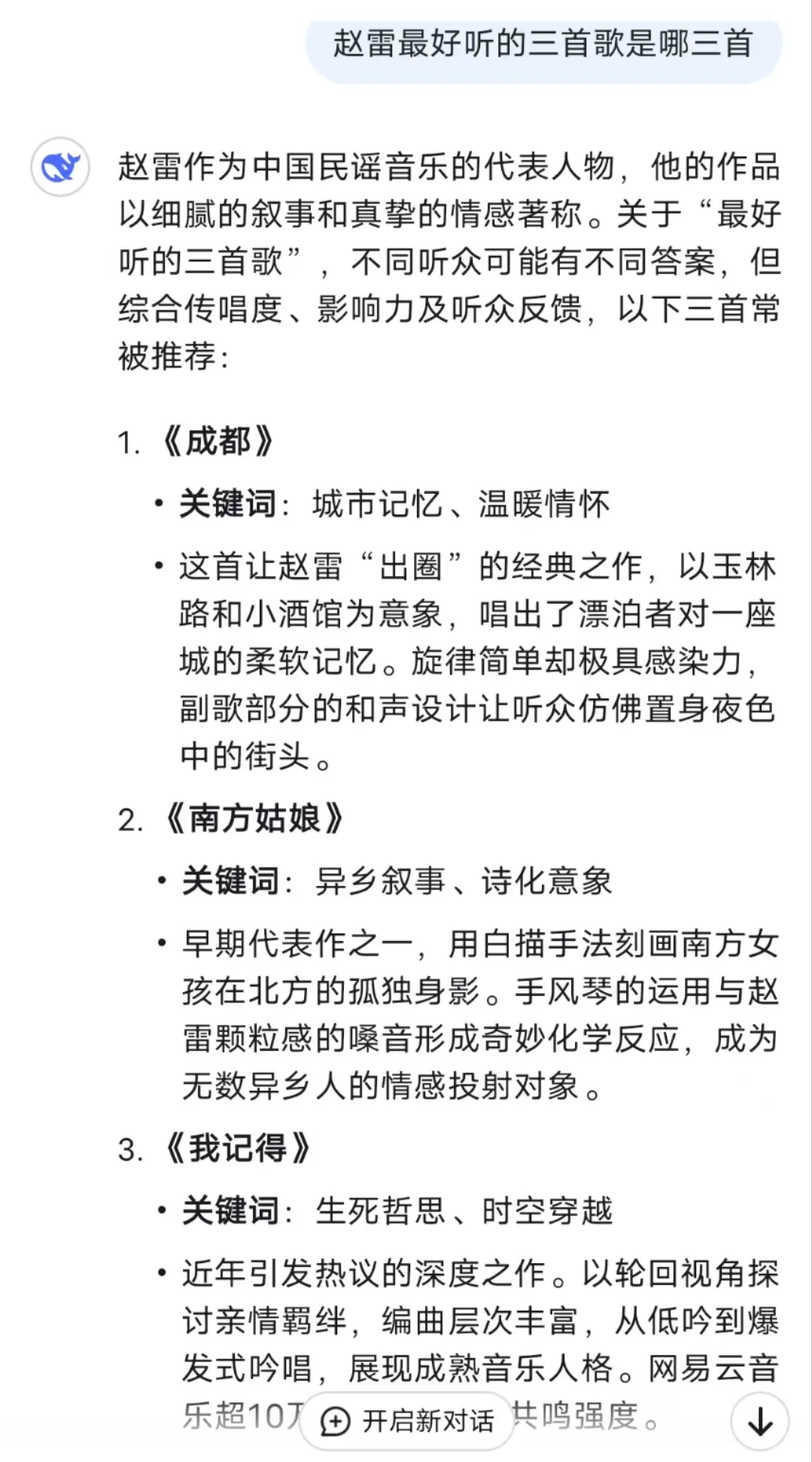 突击检查！赵雷最好听的三首歌是…