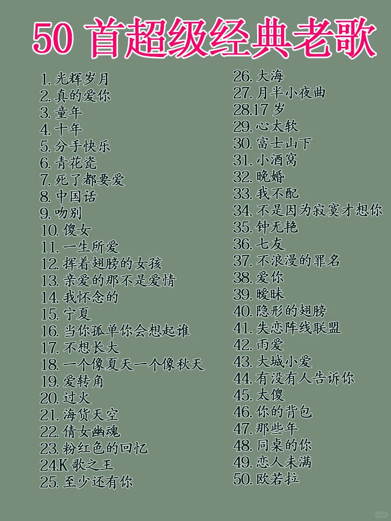 冬日被窝歌单???温暖灵魂的50首时代金曲