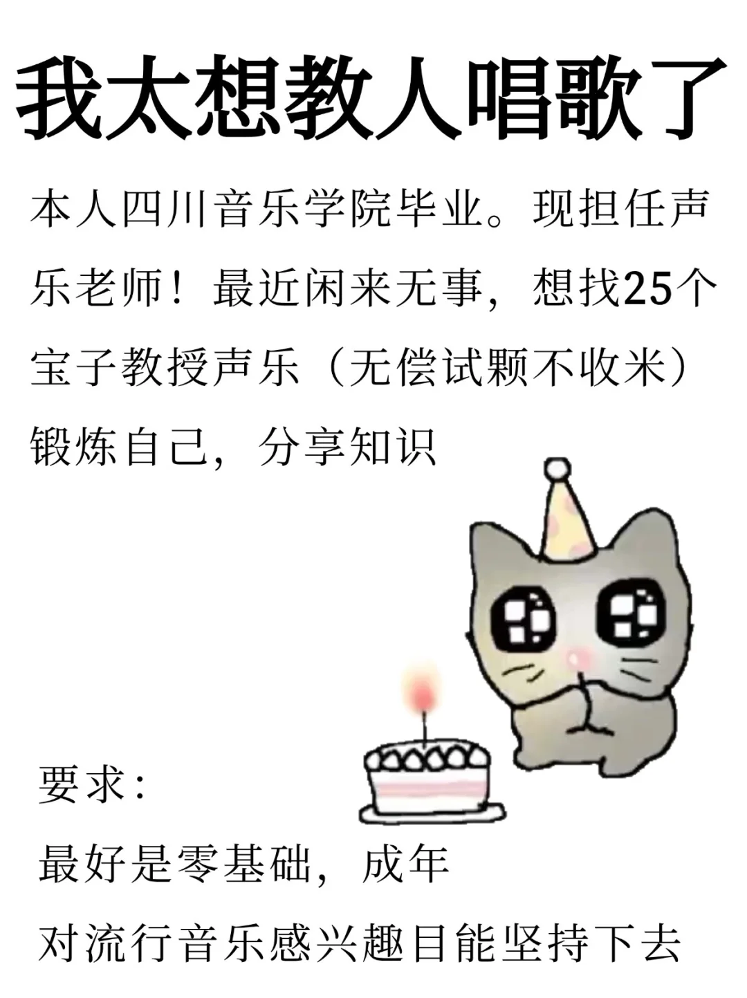 突然有个大胆的想法！真的想教唱了！！！