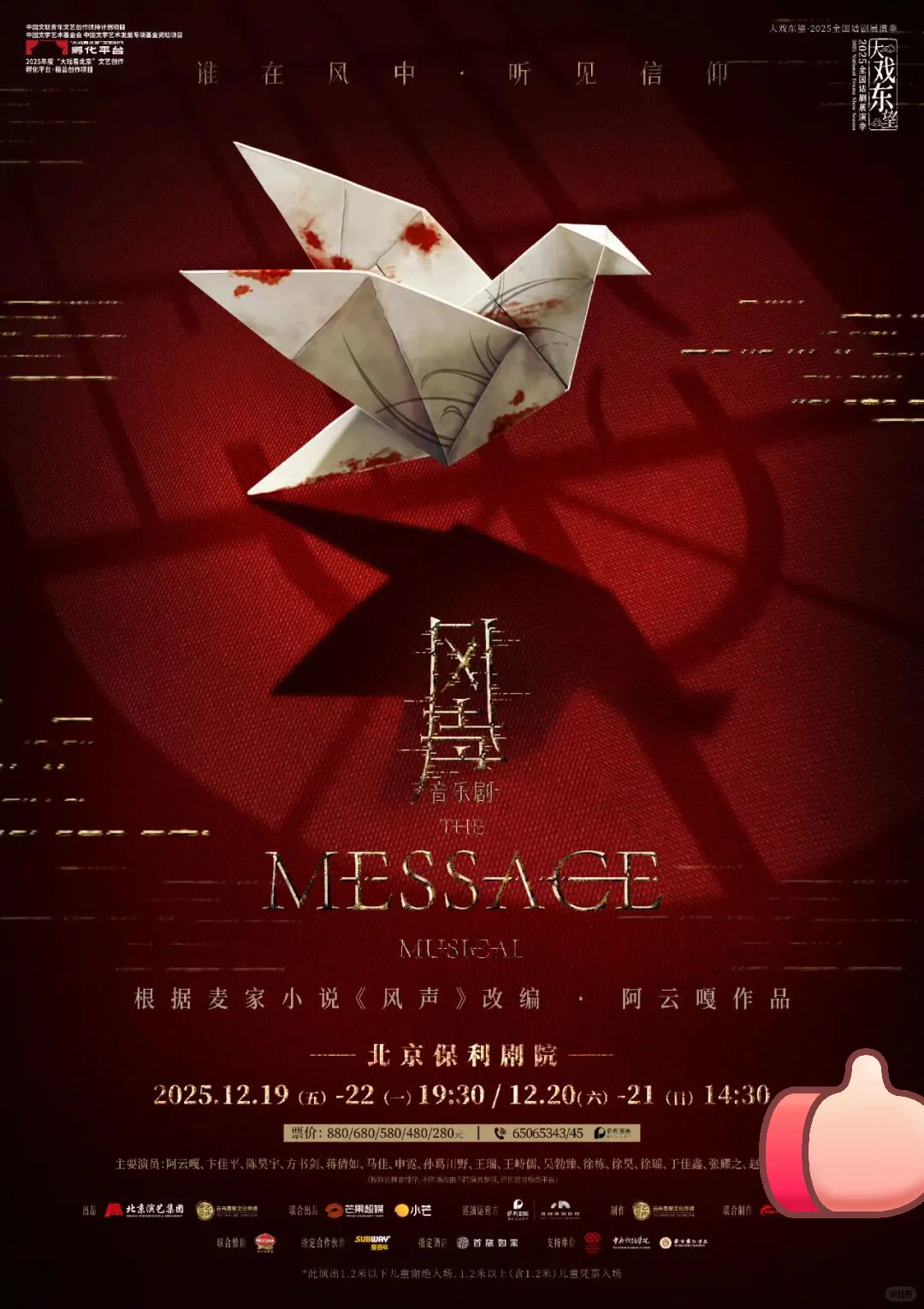 音乐剧《风声》北京站11月3日11:00开🎫