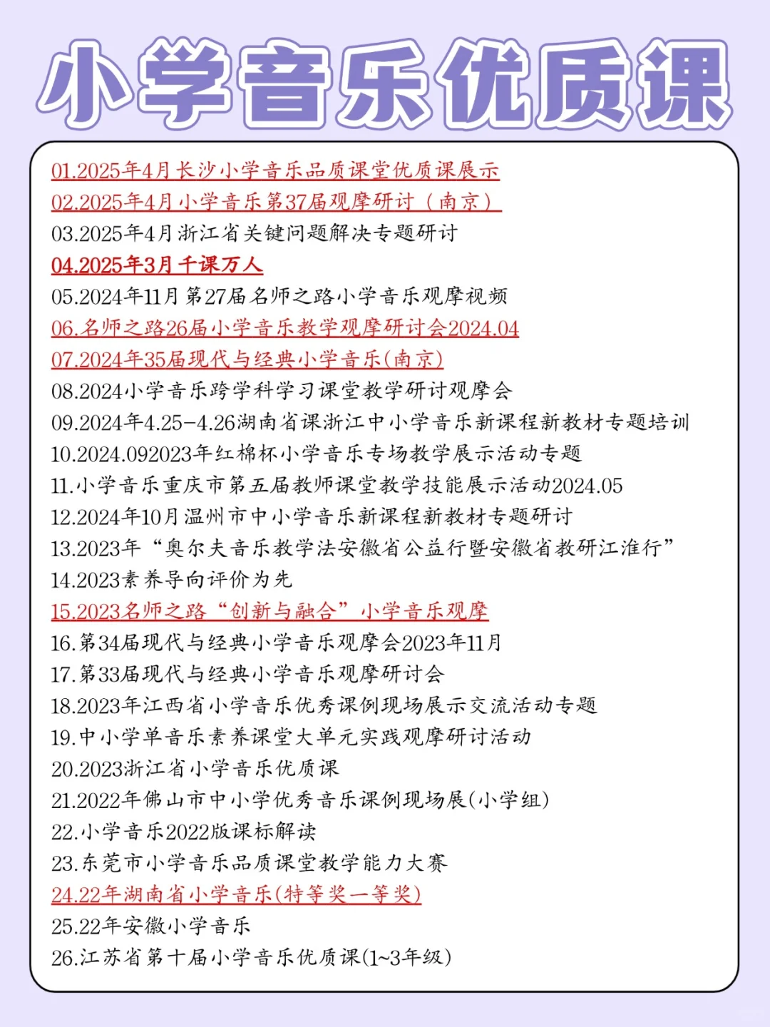 小学音乐老师讲课进步快的方式!