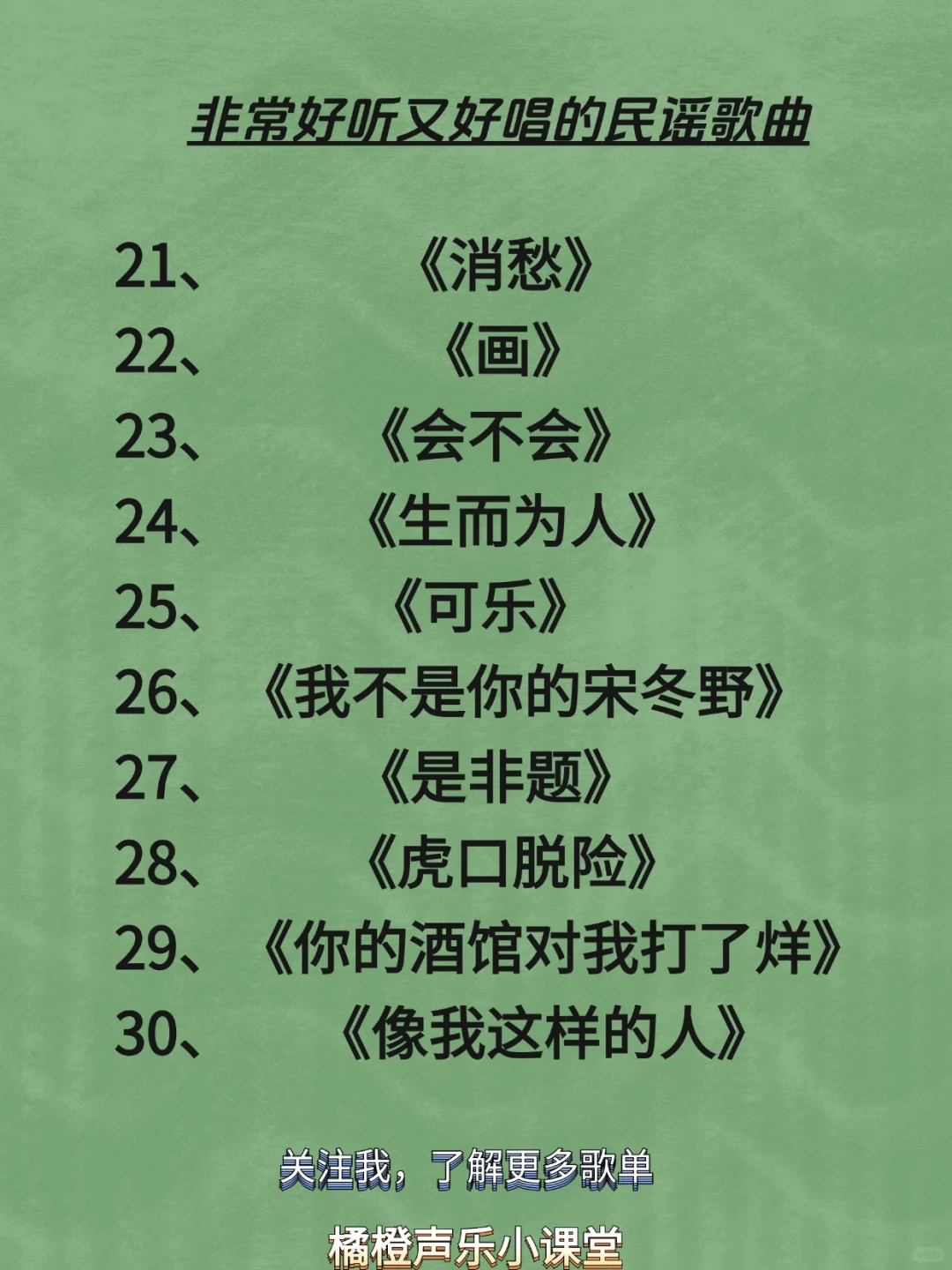 非常好听好唱的民谣歌曲推荐