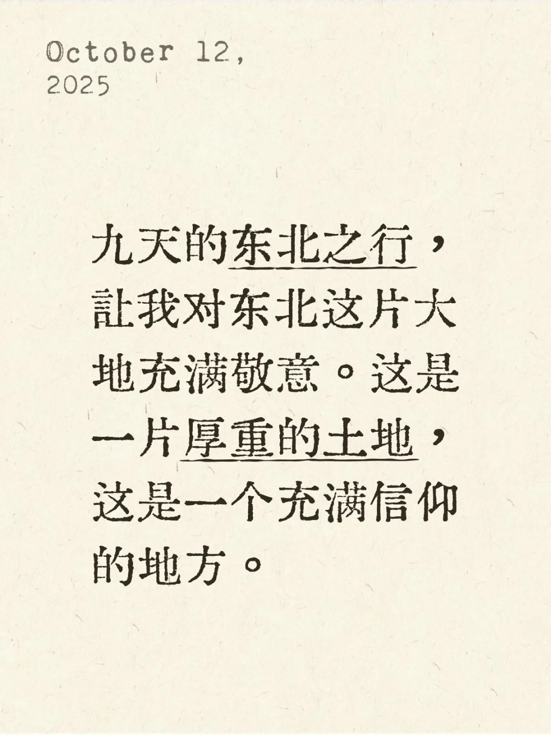 东北，一片厚重而充满信仰的土地