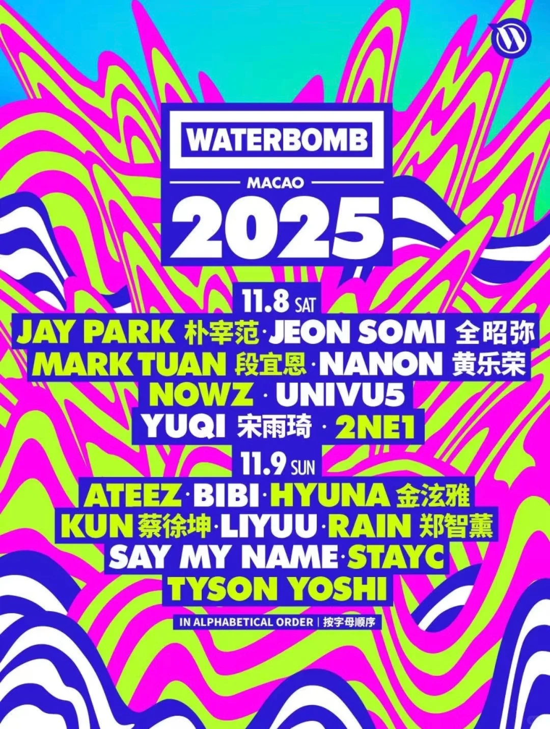 澳门waterbomb水弹音乐节有票折扣大