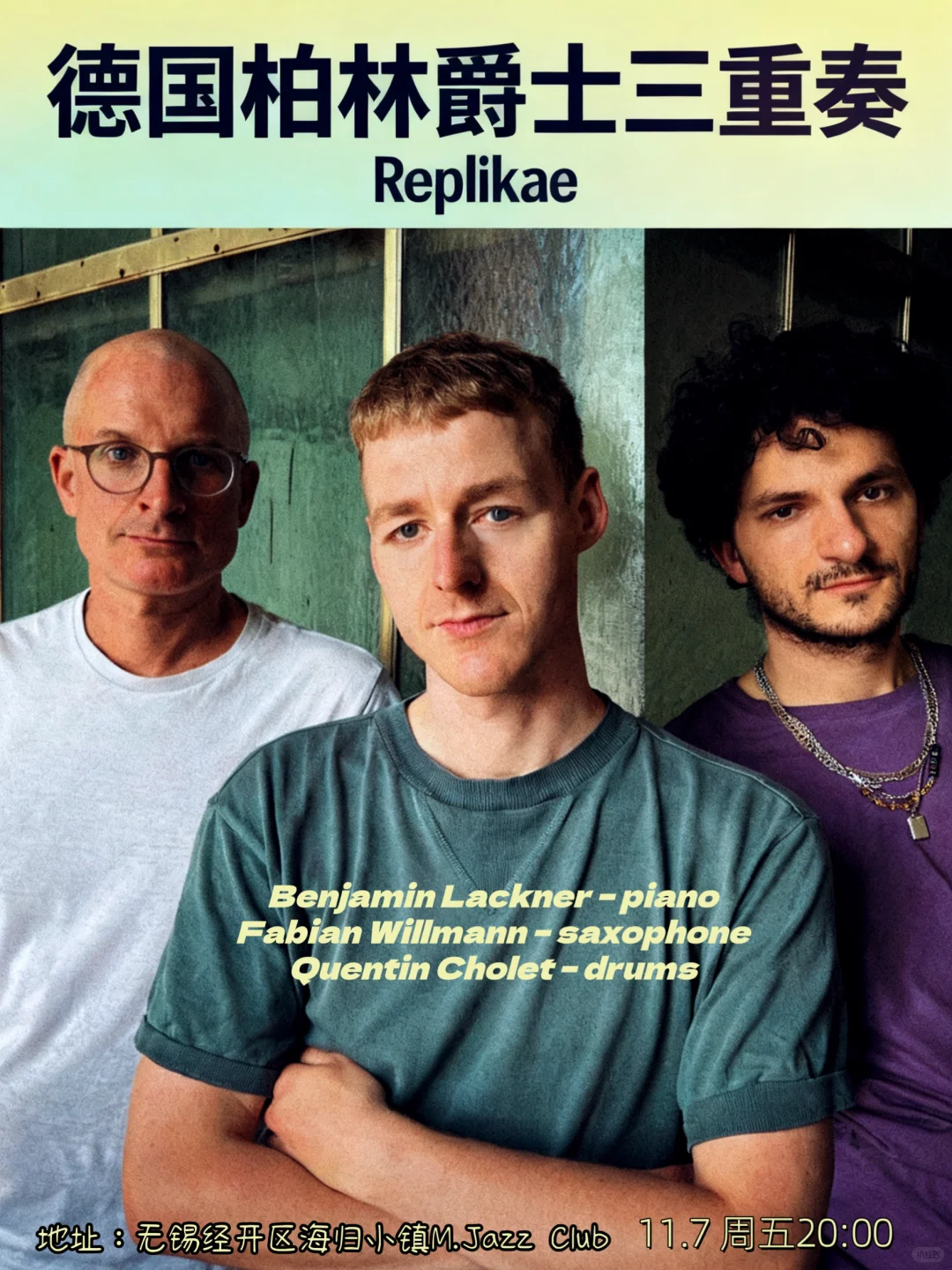 响应无锡世界音乐之都