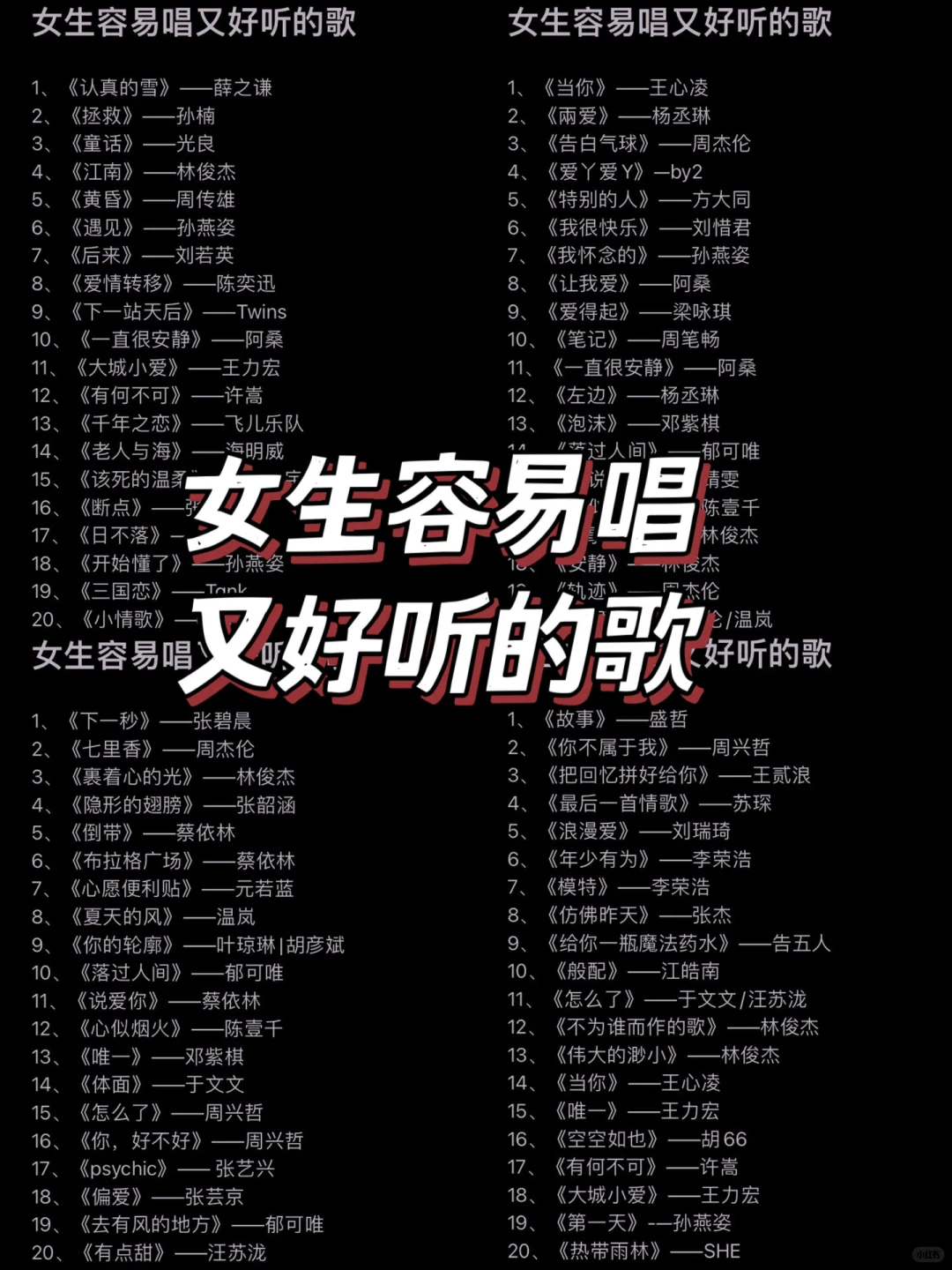 女生容易唱又好听的歌｜第6⃣️期