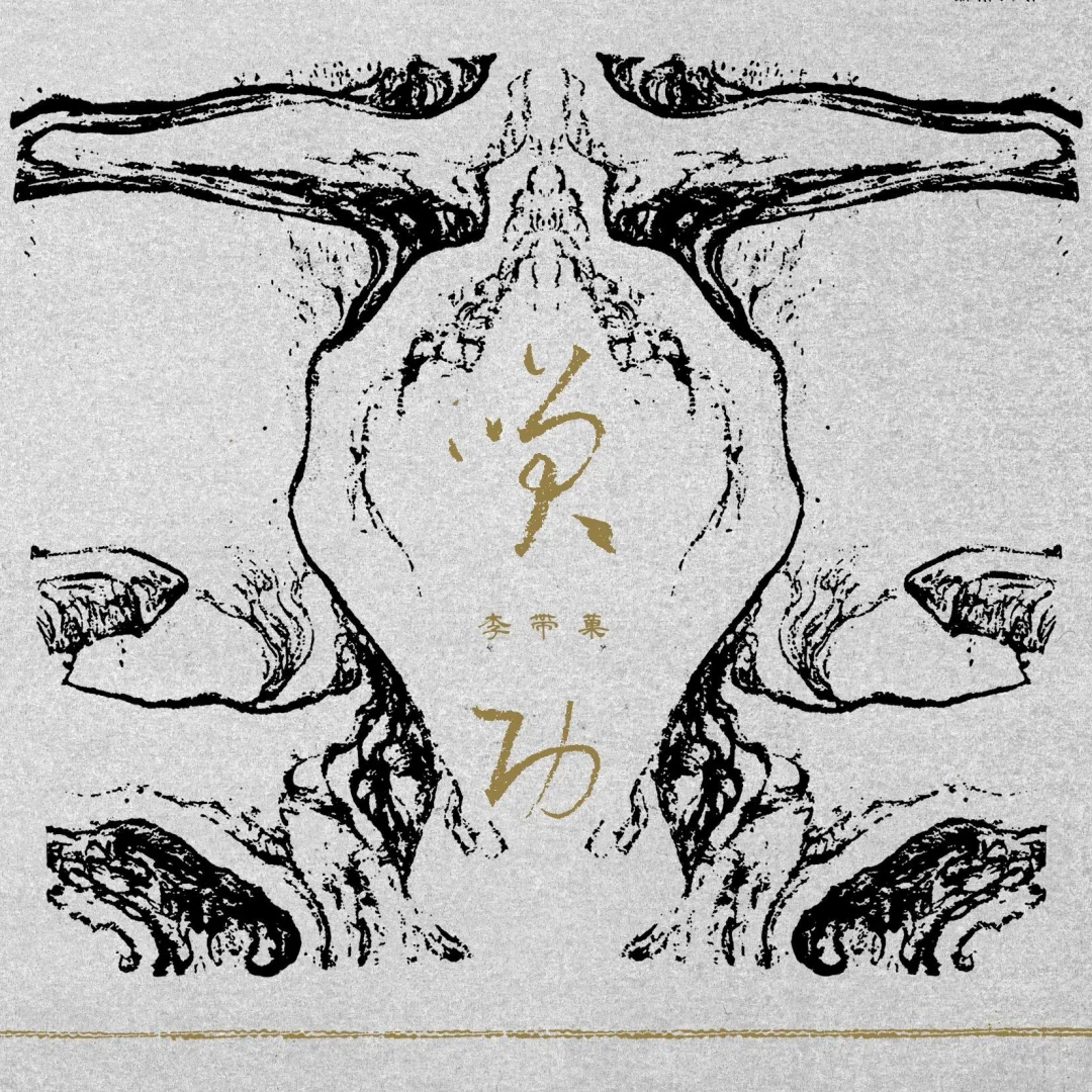 专辑推荐｜中国实验音乐选集