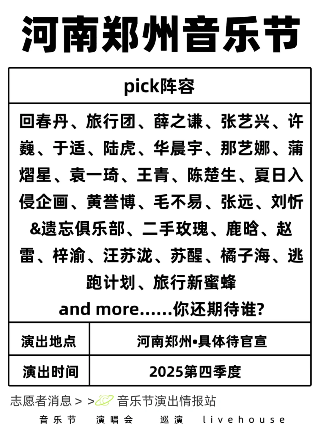 河南郑州音乐节即将来袭！期待住啦！