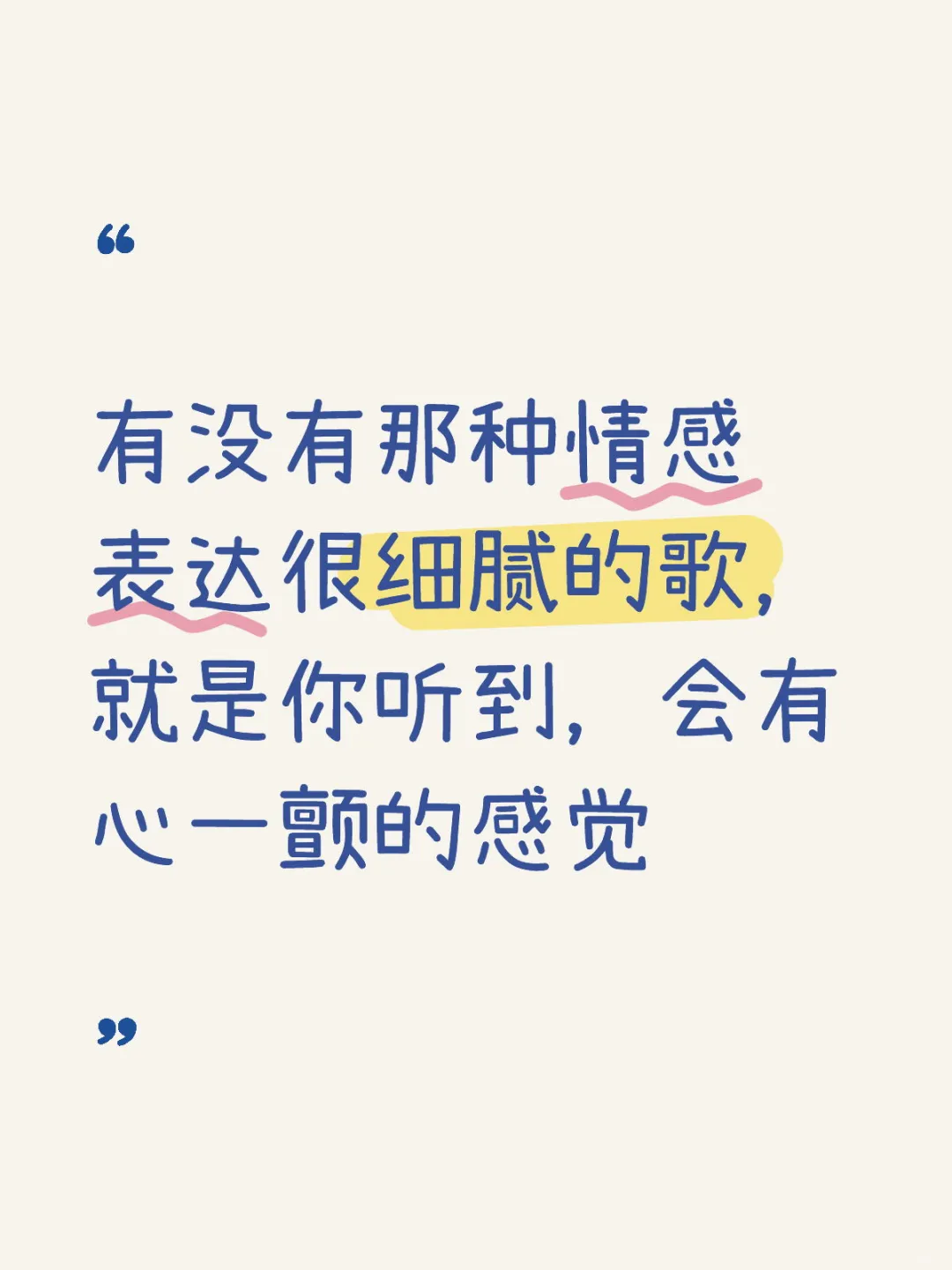 例：林忆莲的《纤维》《也许》