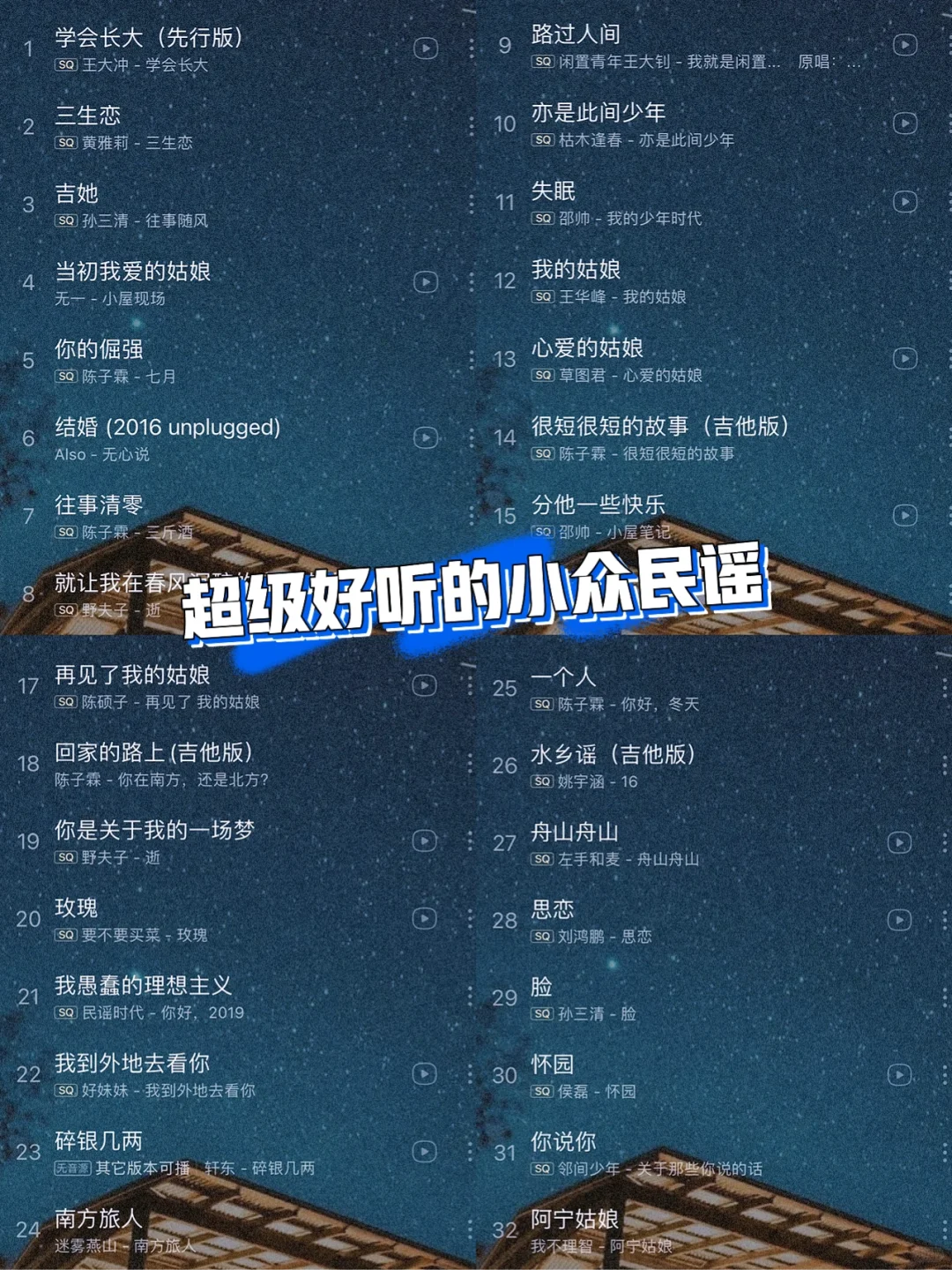 私藏｜适合晚上听的小众民谣🎶