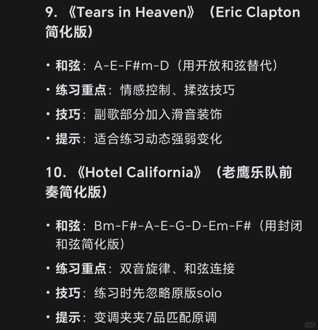 吉他小白必练曲目