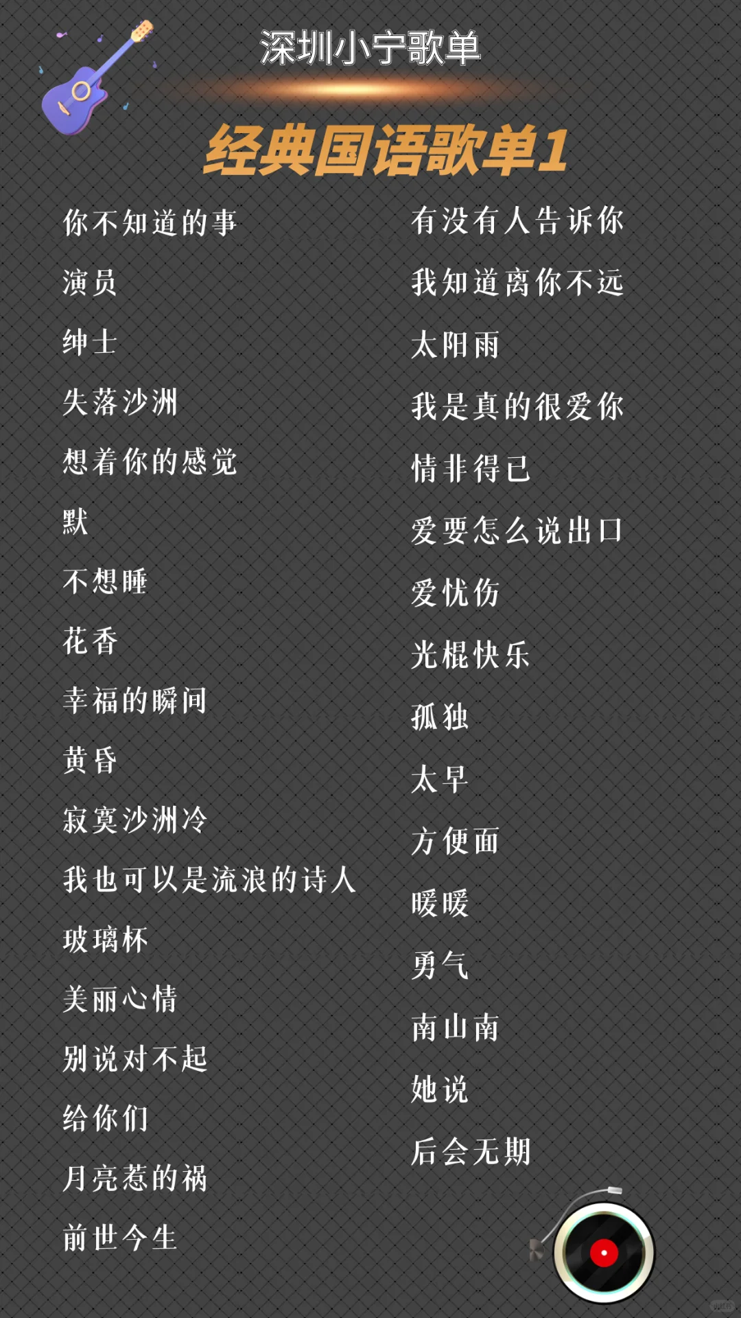 经典国语歌单大全