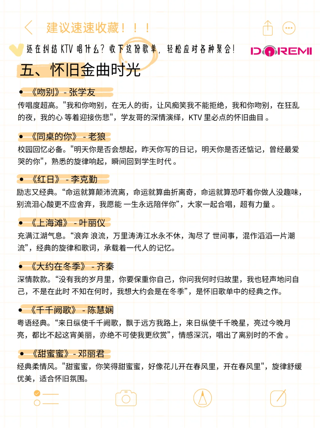 超全ktv点歌歌单!跟着唱就对了!