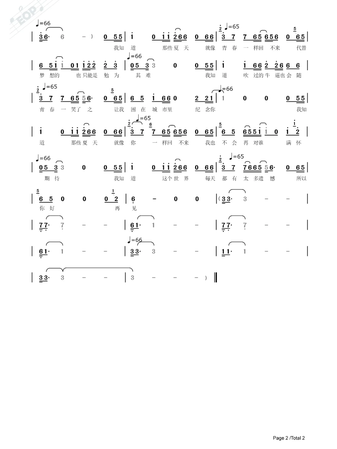 【经典民谣 热榜歌曲】安和桥--动态简谱