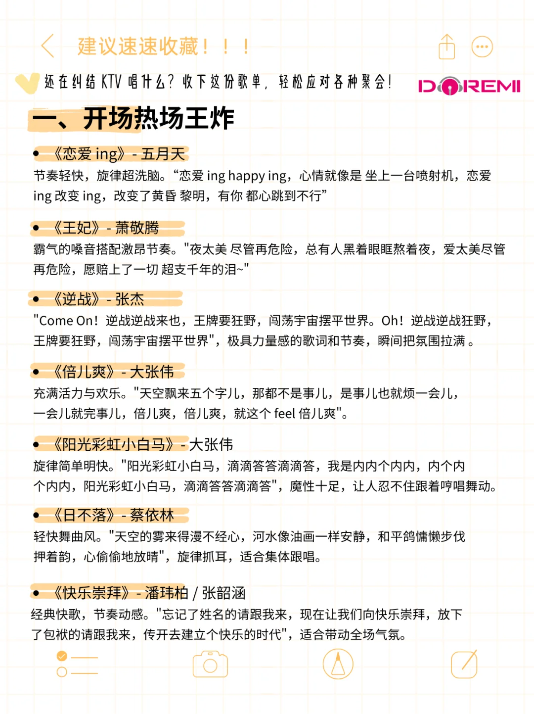 超全ktv点歌歌单!跟着唱就对了!
