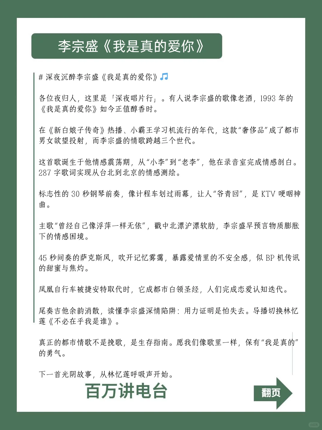 300首怀旧音乐直播脚本连载(六)