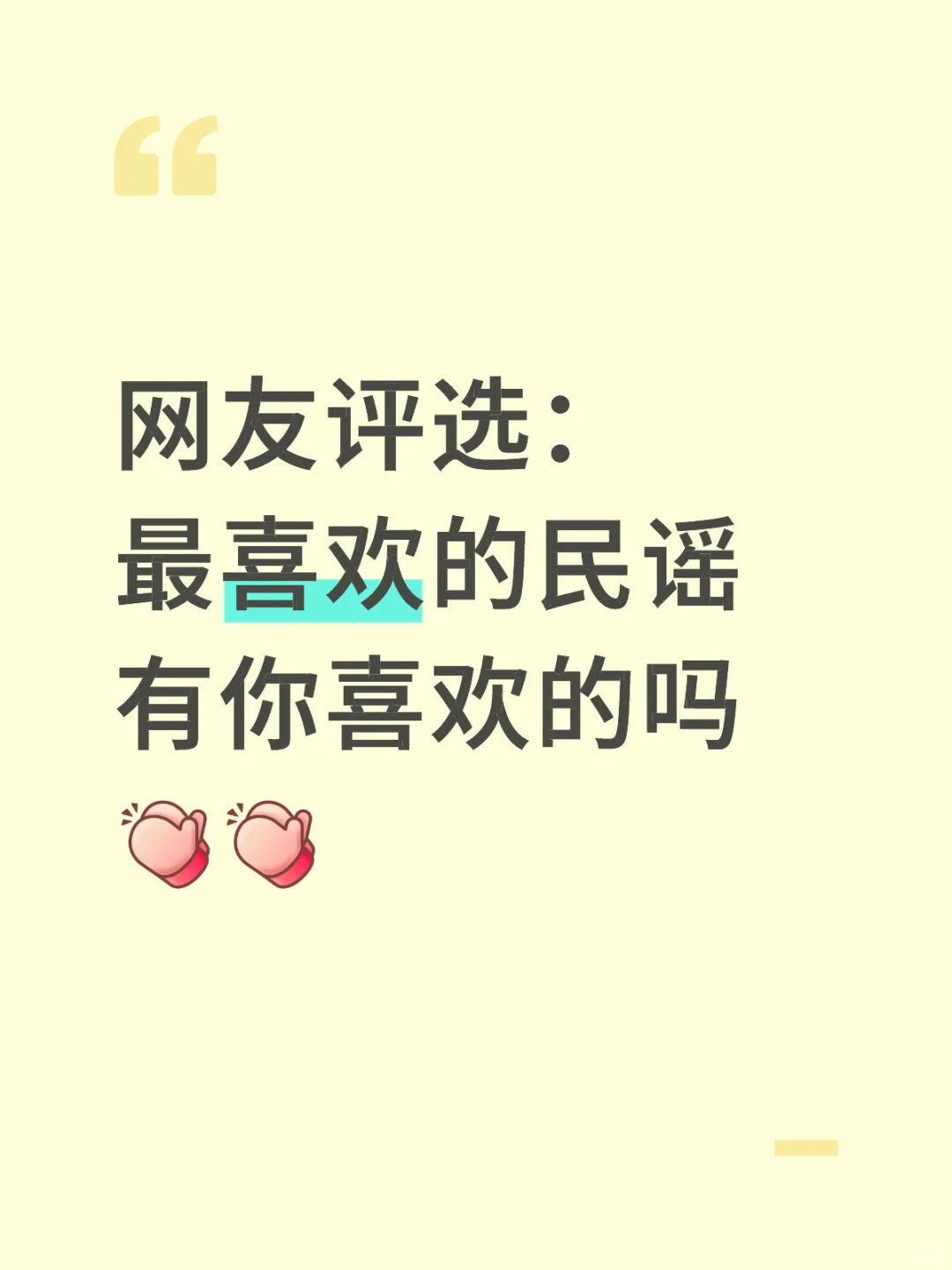 你心中的民谣NO.1是?