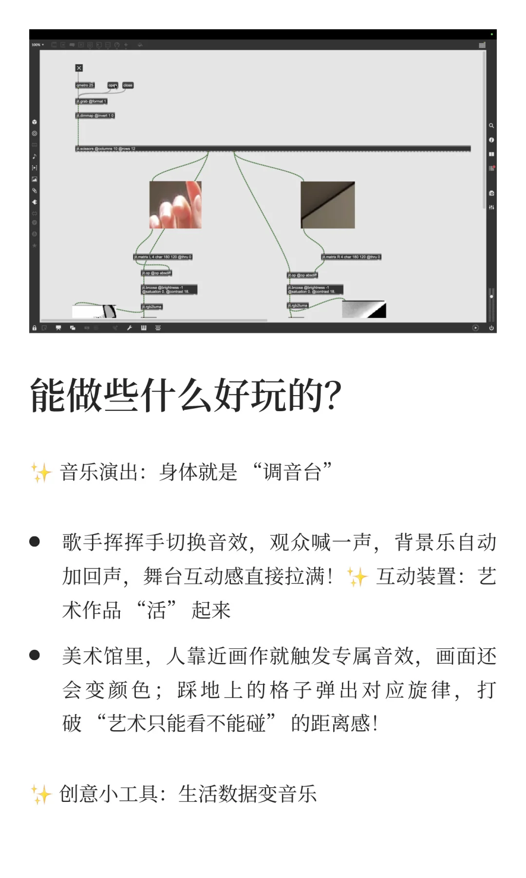 Max/MSP/Jitter是什么?音乐方向怎么玩