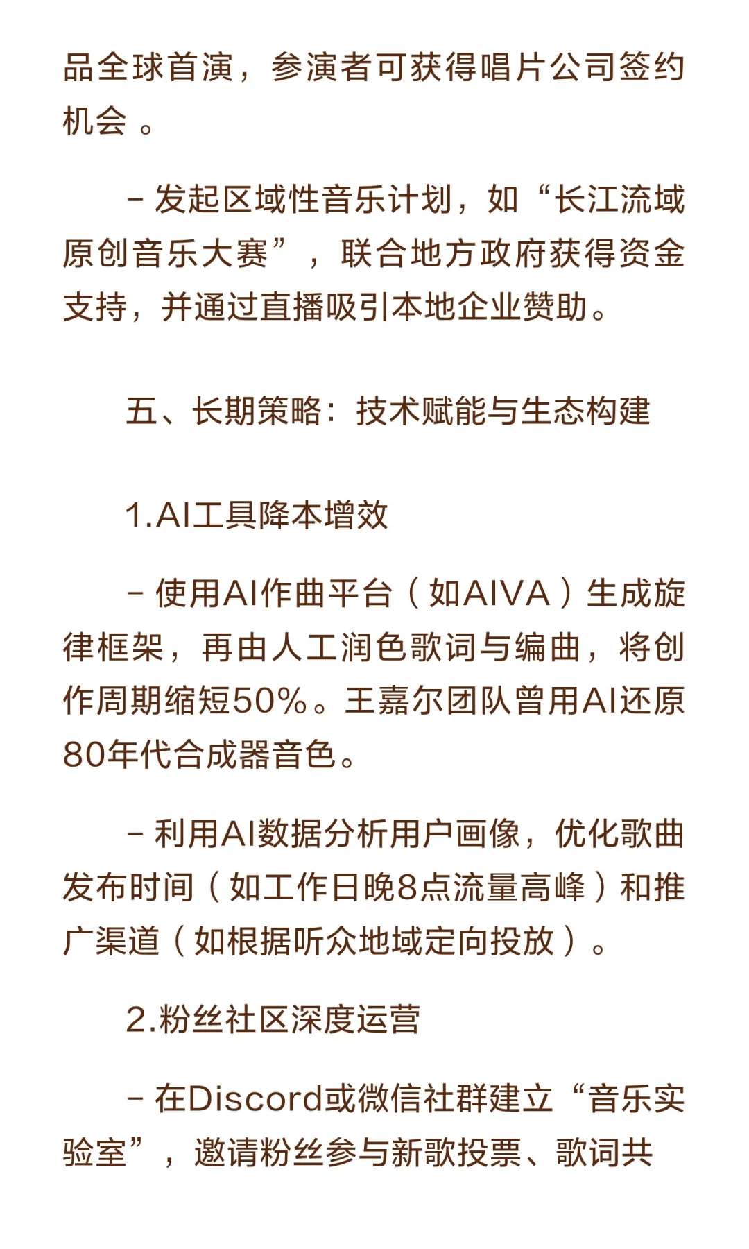 国内搞音乐怎么做能成功？