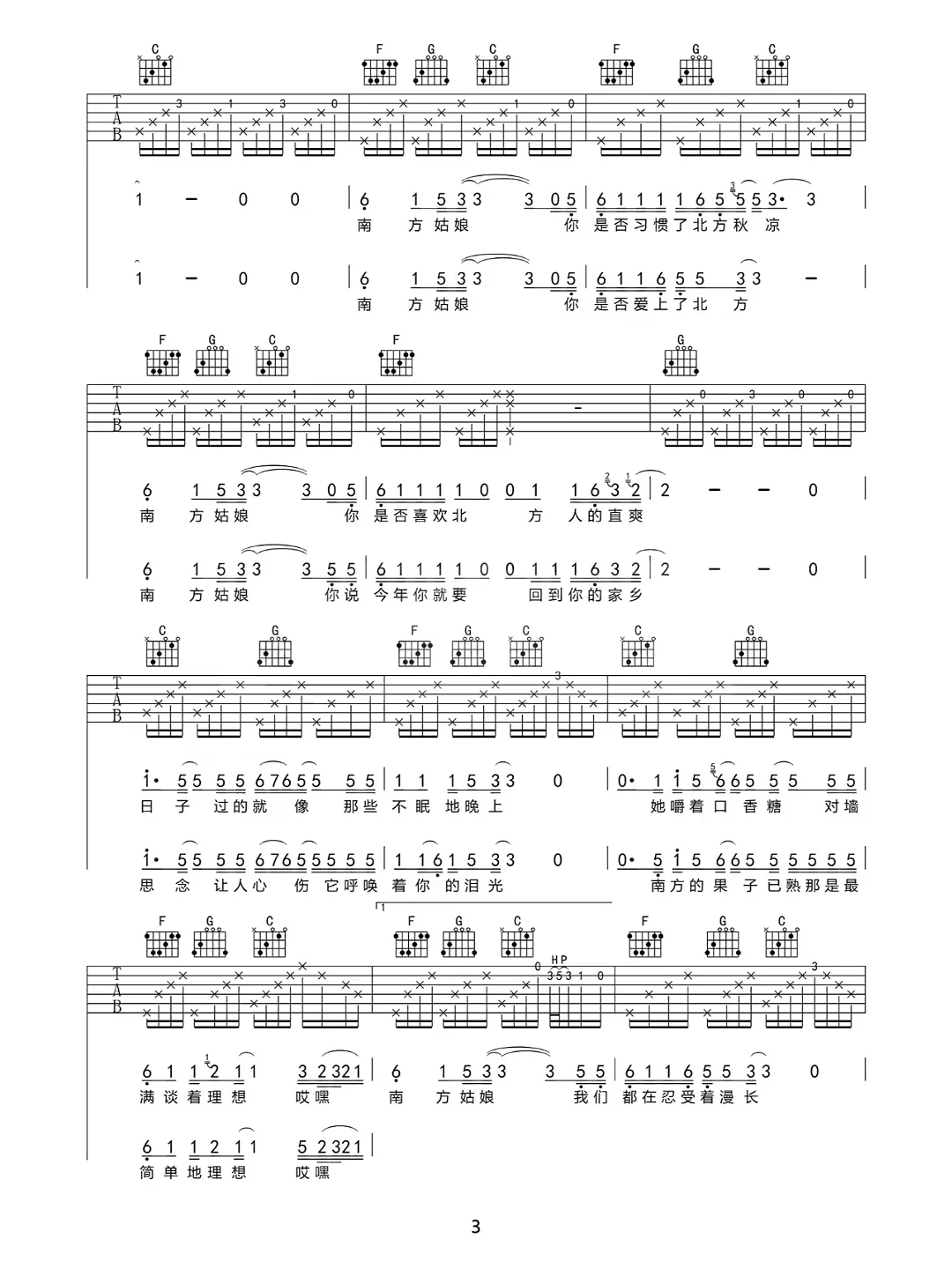 赵雷《南方姑娘》吉他谱🎸