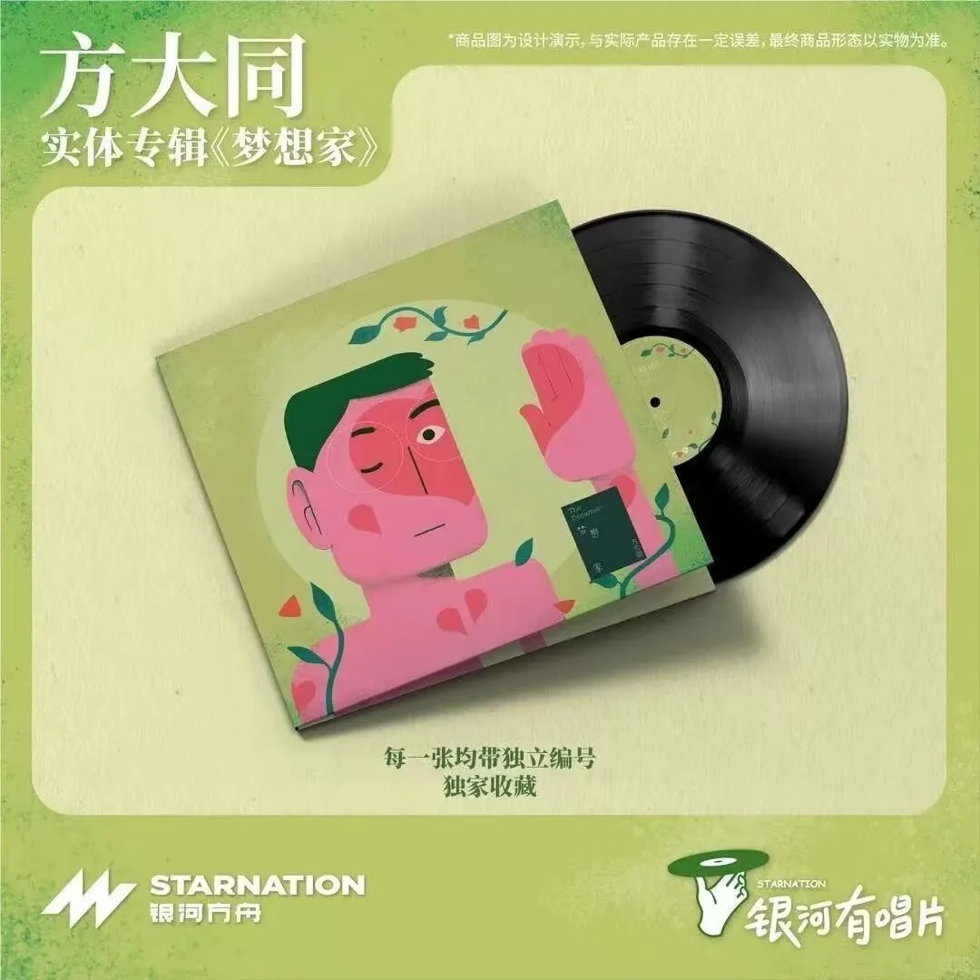 方大同《梦想家》实体专辑现货在售