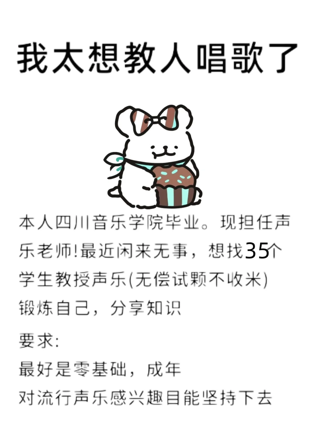 突然有一个大胆的想法！真的想教唱了！！！