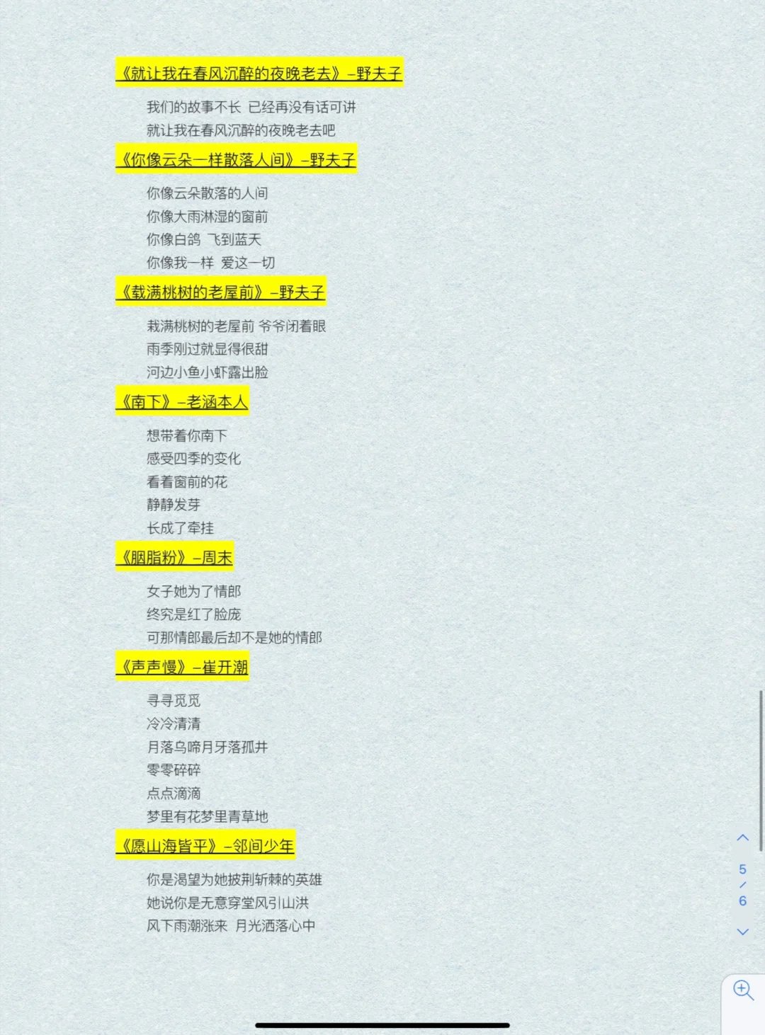 民谣三十首🔥｜我的歌单🎶