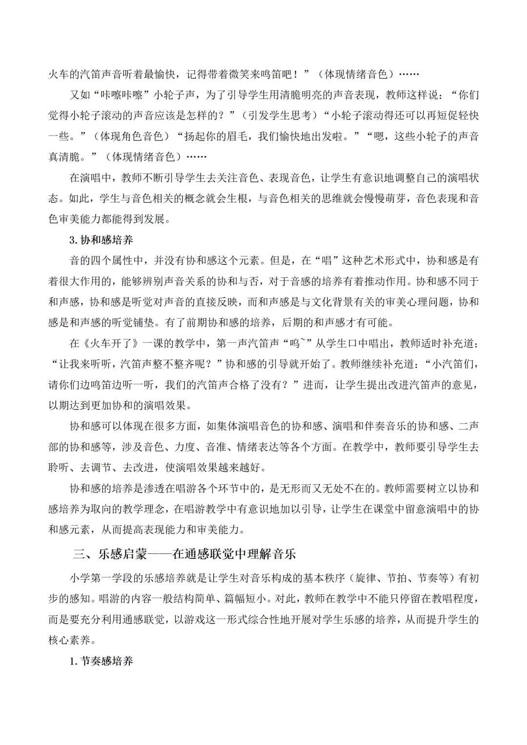 不愧是浙江省一等奖小学音乐论文，太优秀了