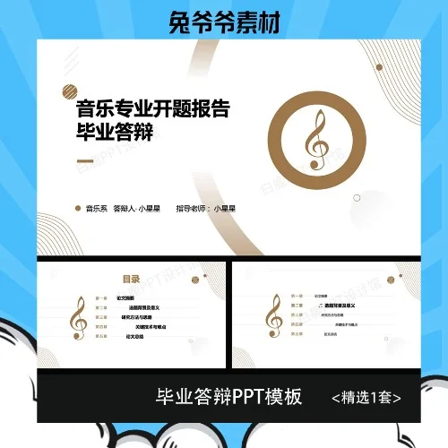 简约音符音乐本科毕业答辩PPT模板