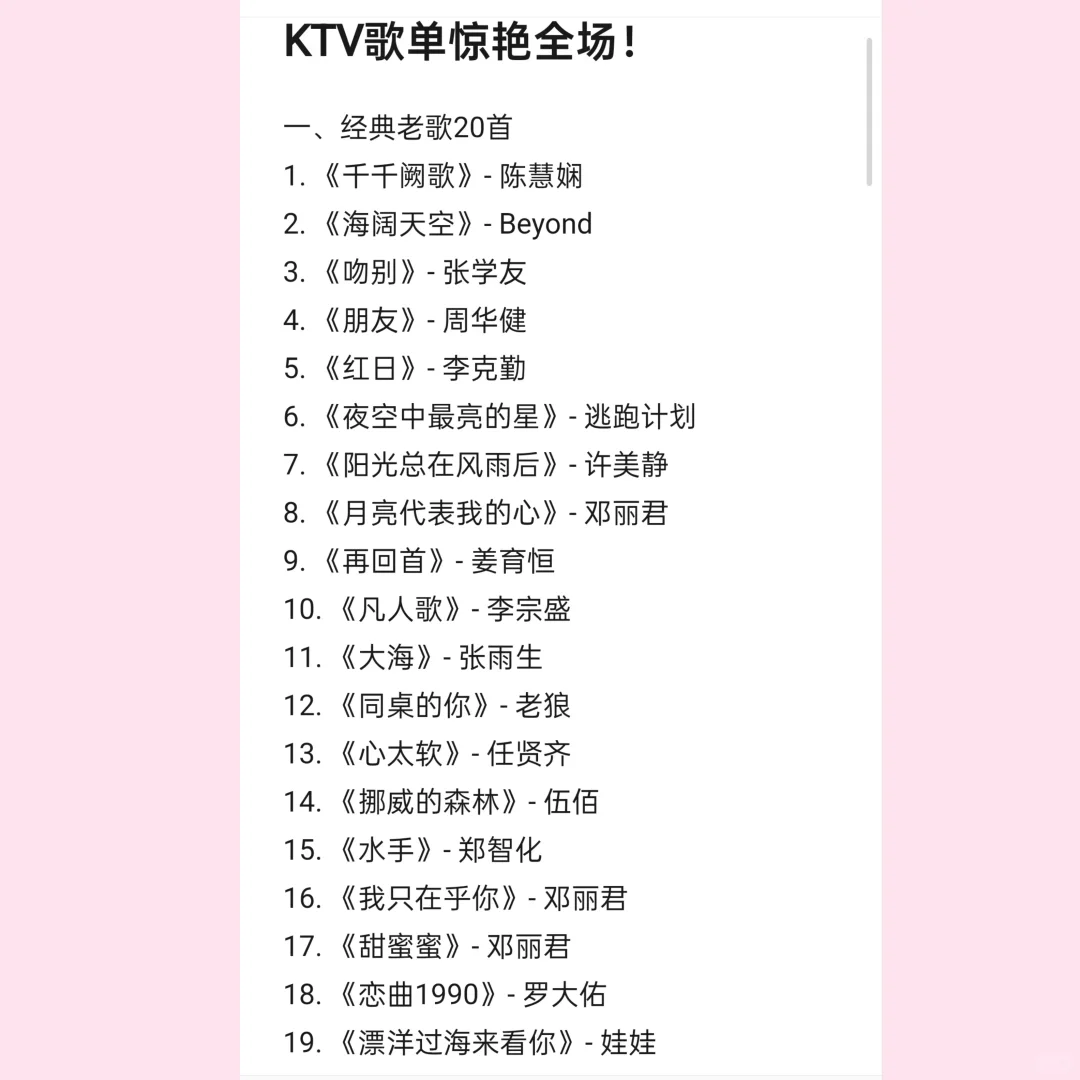 🔥KTV必点歌单|5大分类20首经典🔥